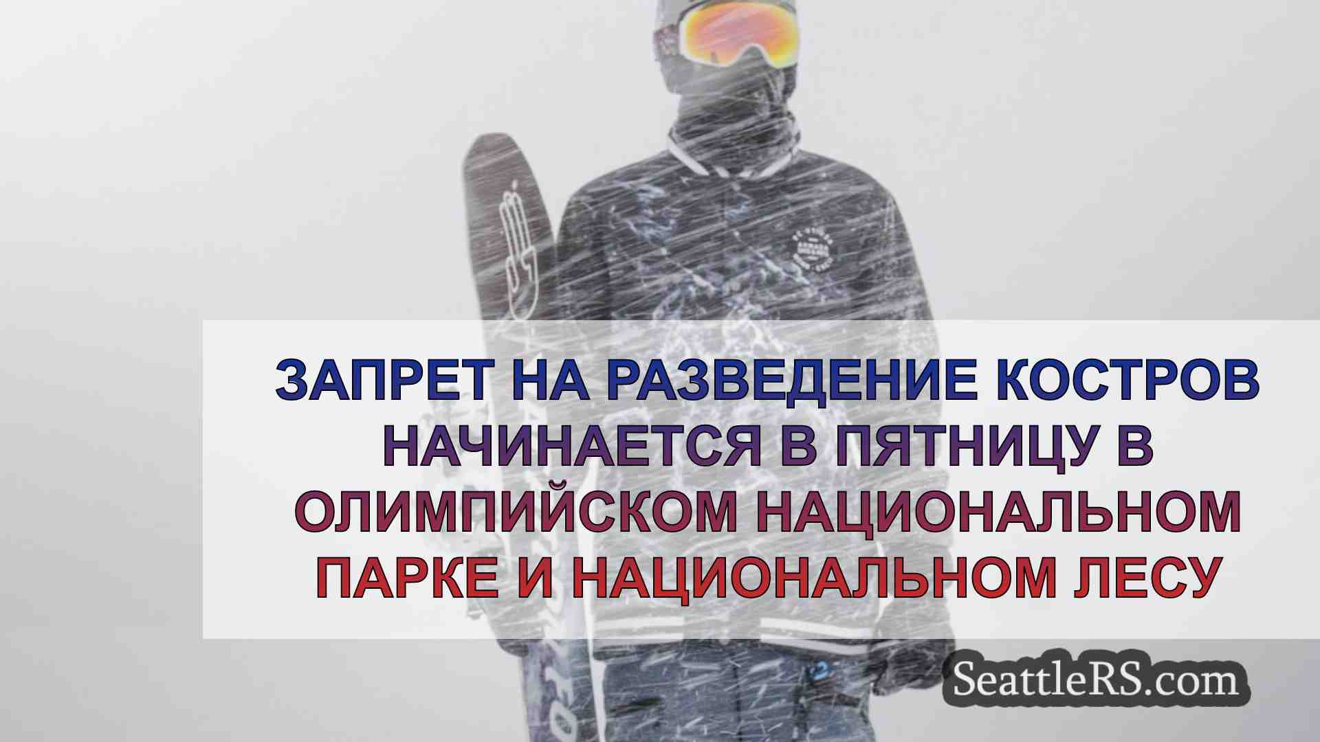 Новости Сиэтла SeattleRS