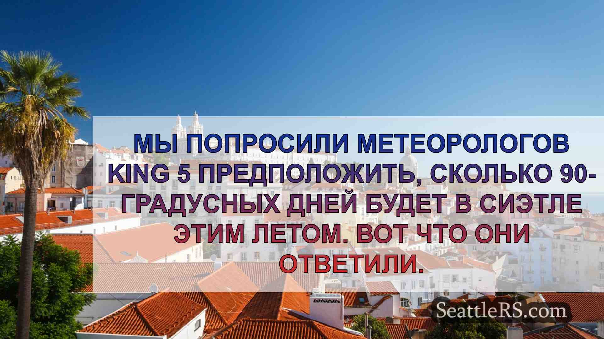 Новости Сиэтла SeattleRS