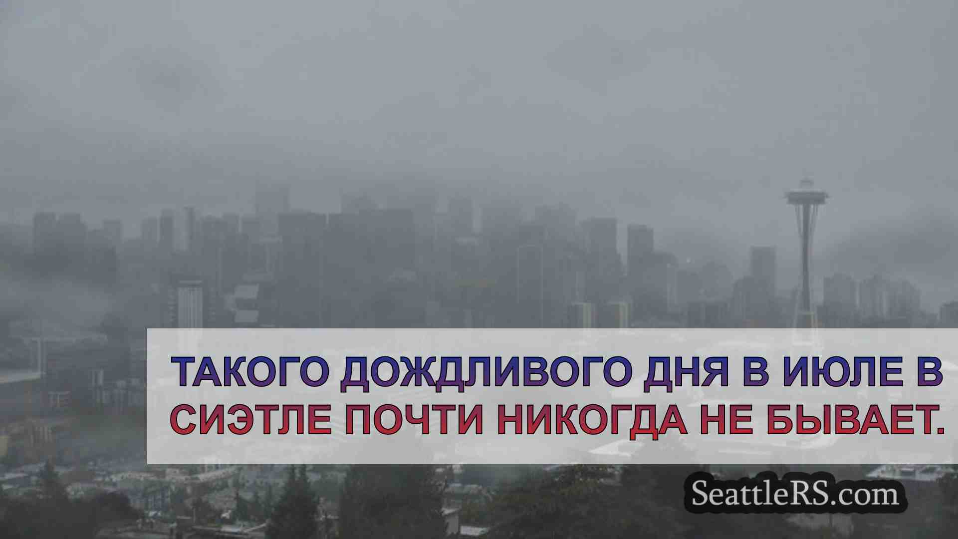 Новости Сиэтла SeattleRS