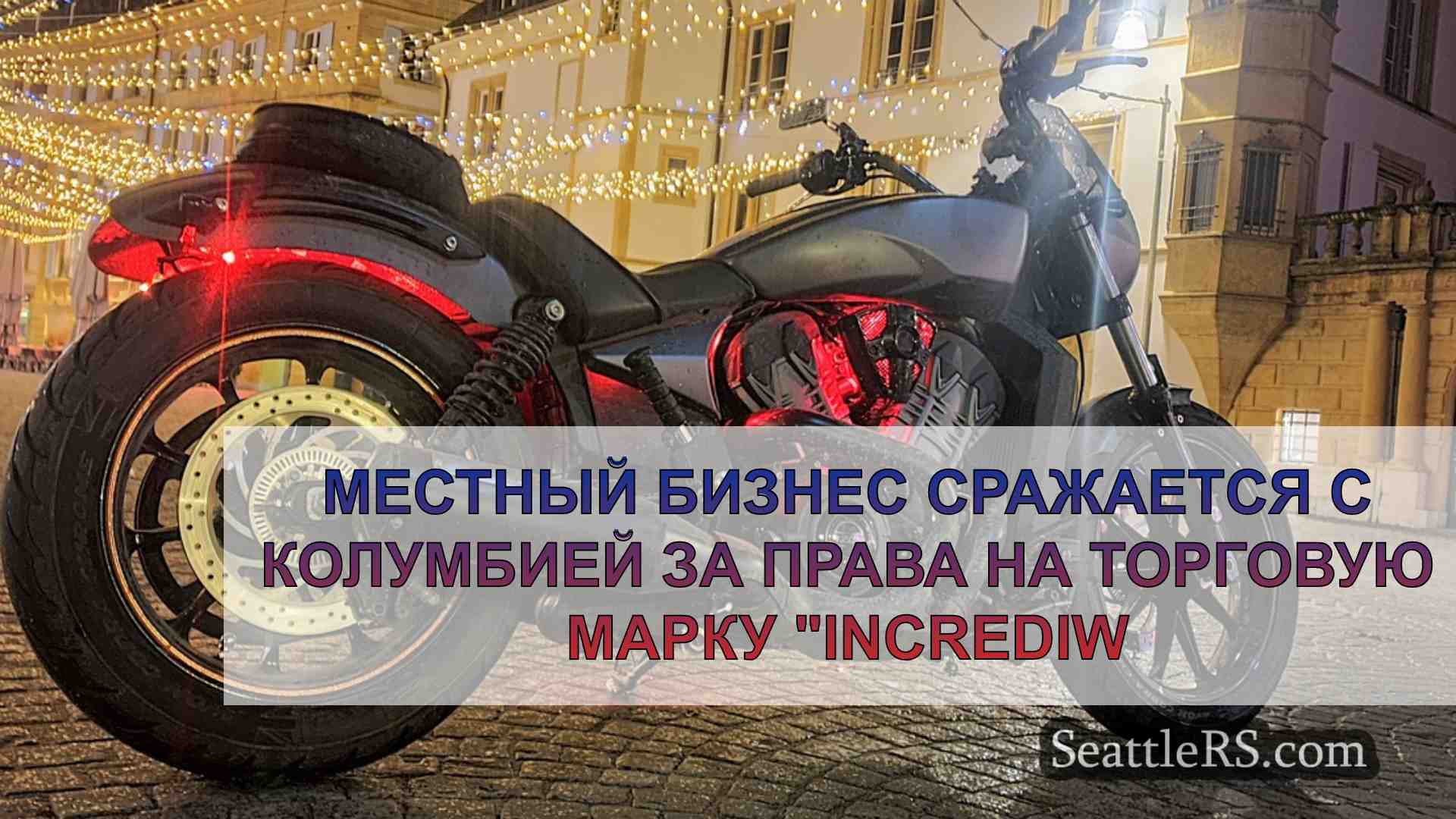 Новости Сиэтла SeattleRS