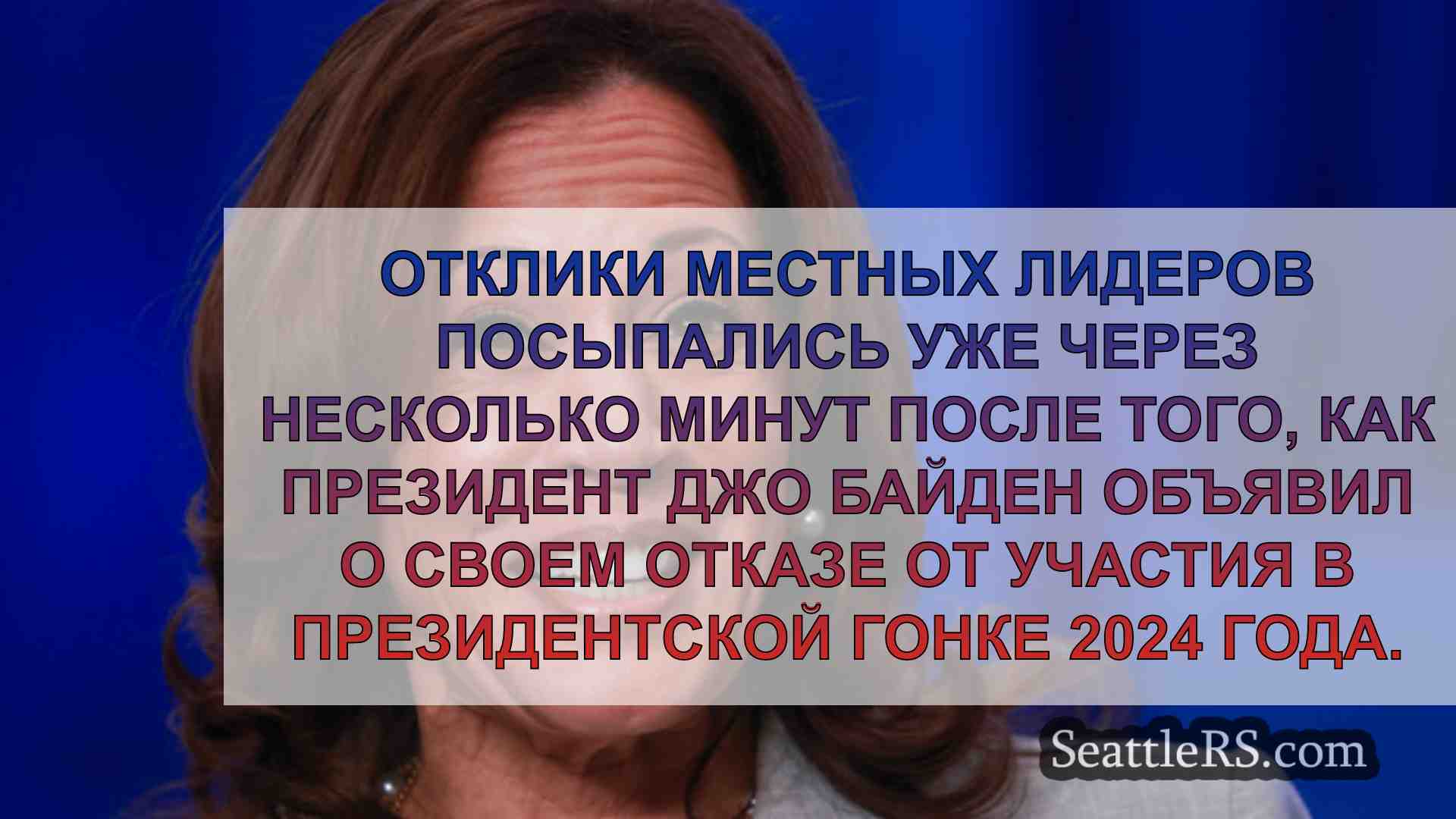 Новости Сиэтла SeattleRS