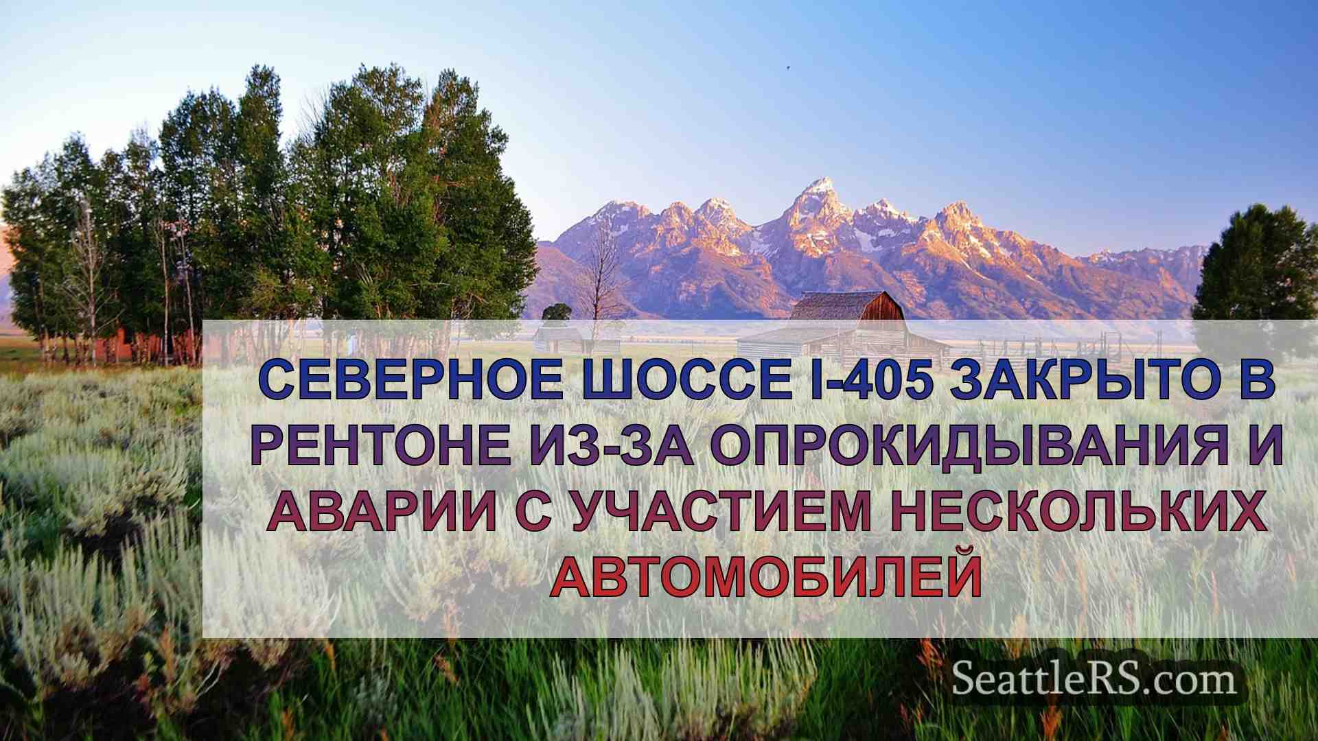 Новости Сиэтла SeattleRS