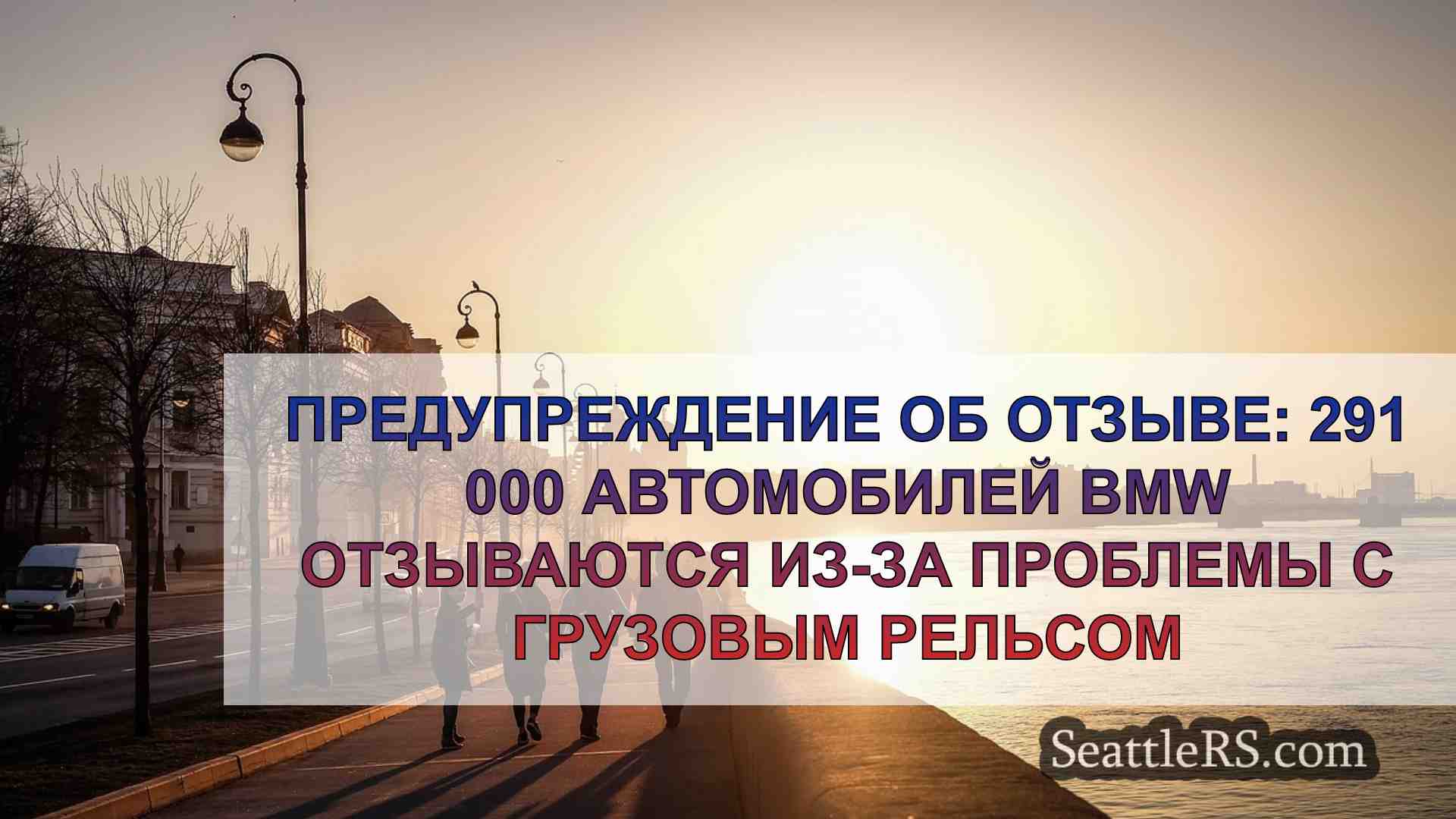 Новости Сиэтла SeattleRS
