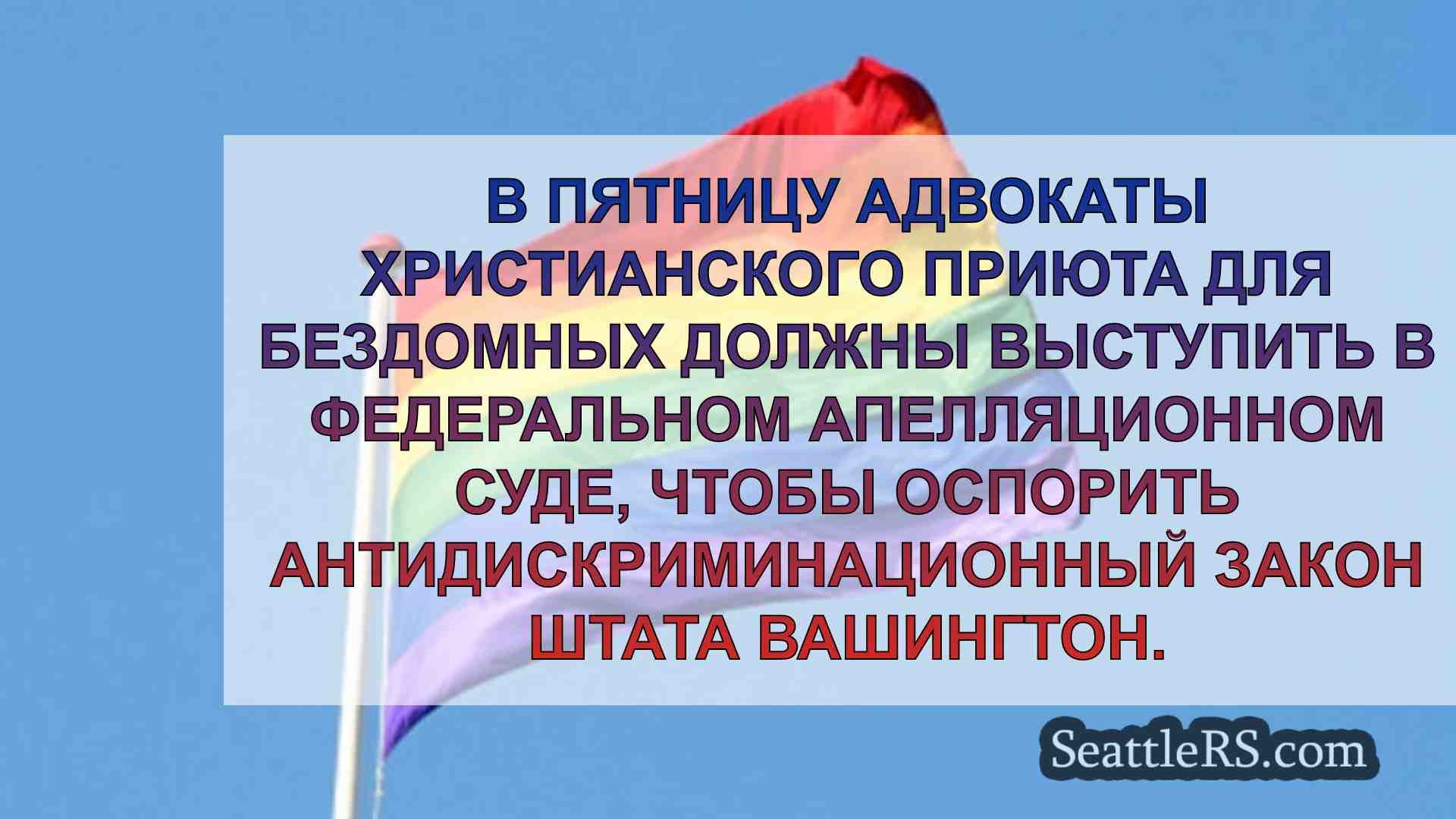 Новости Сиэтла SeattleRS