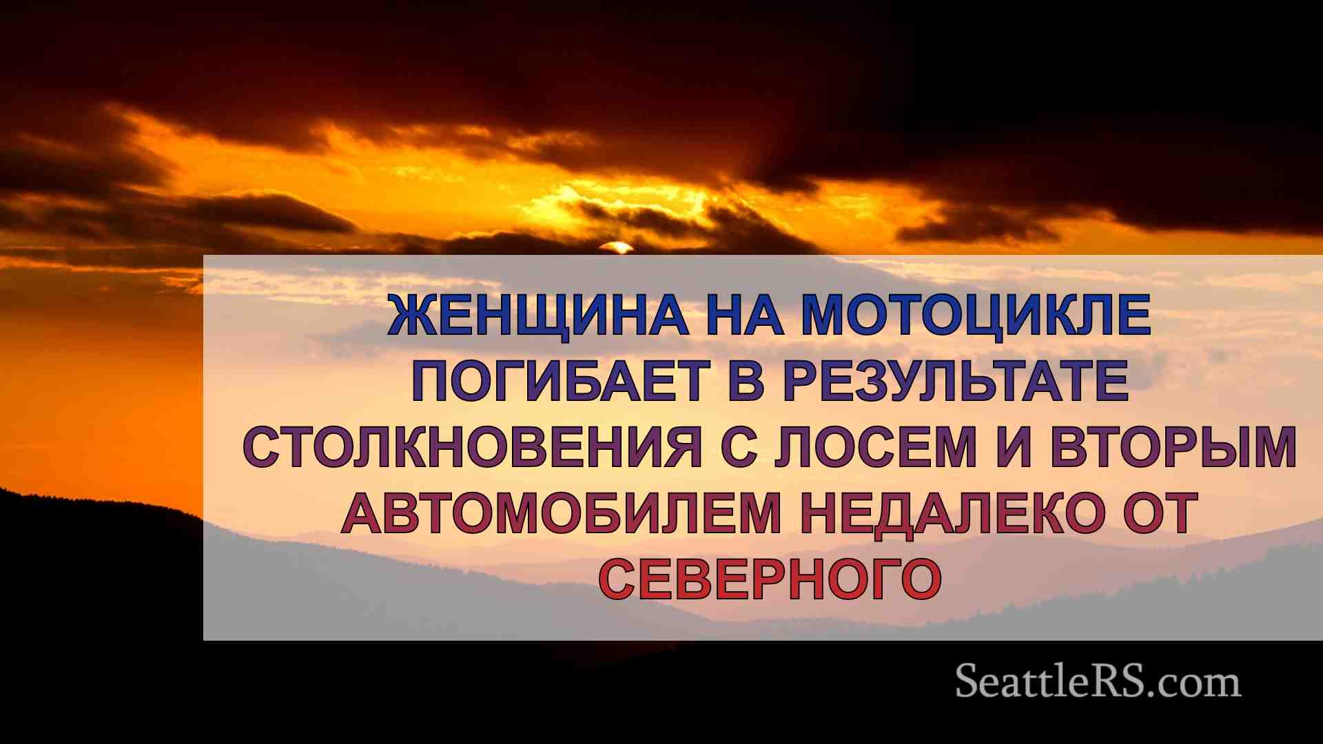 Новости Сиэтла SeattleRS