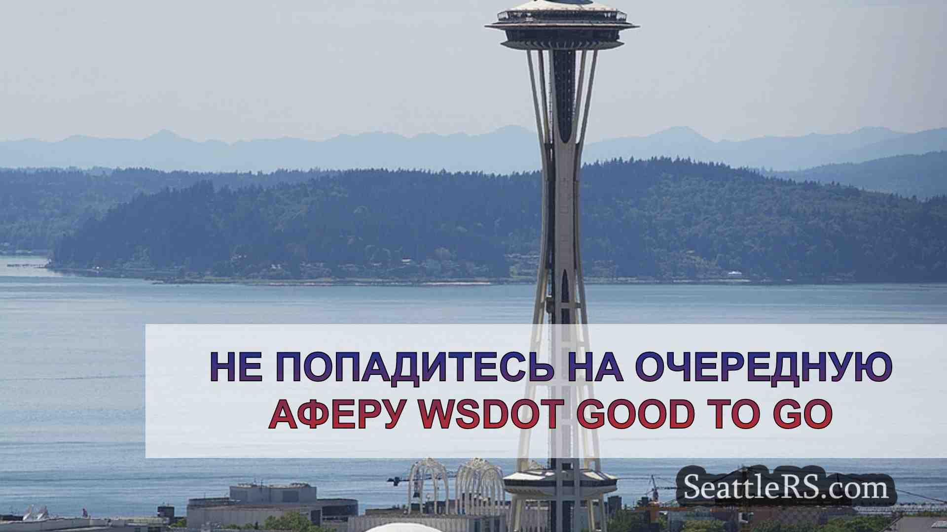 Новости Сиэтла SeattleRS