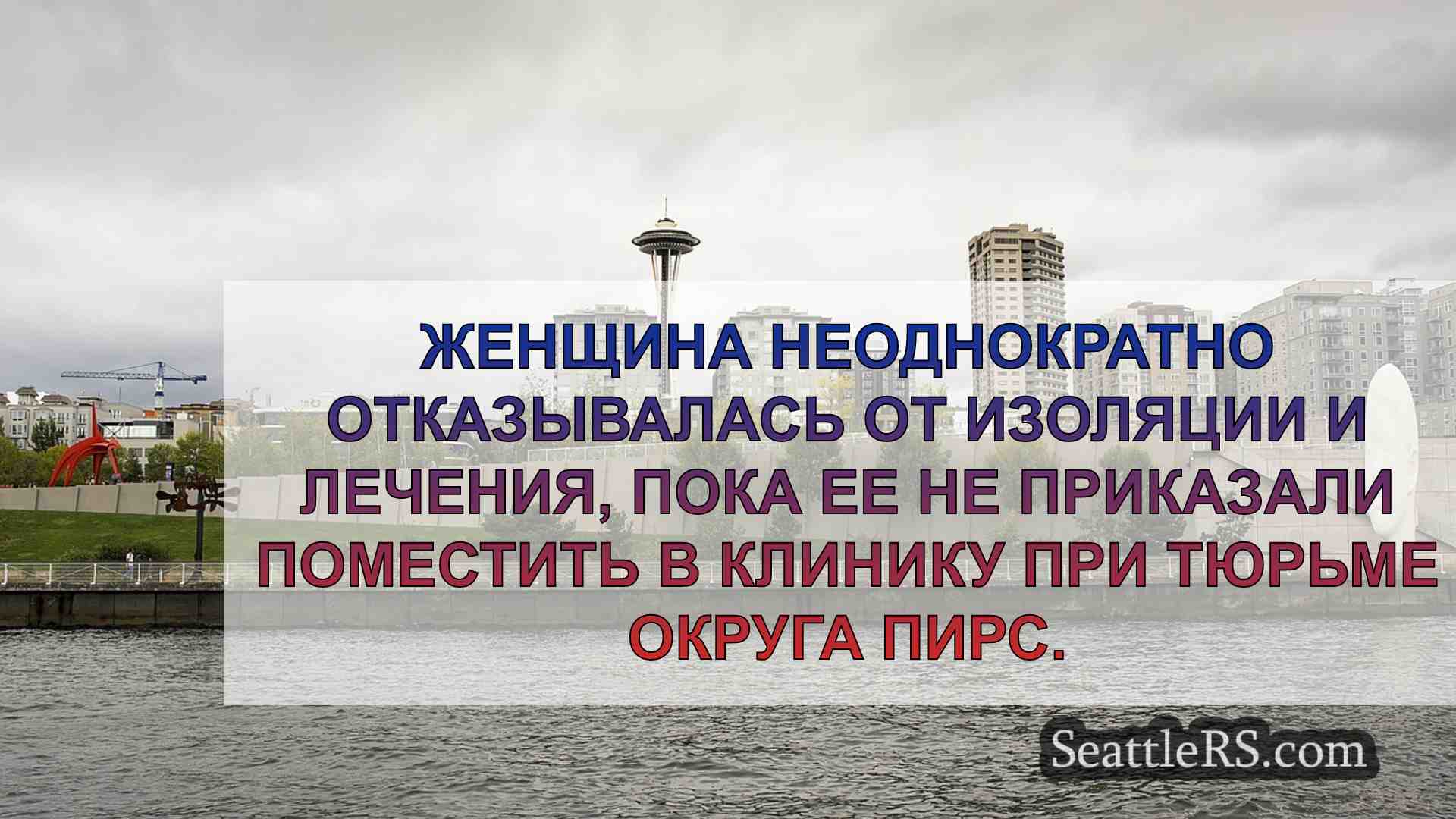 Новости Сиэтла SeattleRS