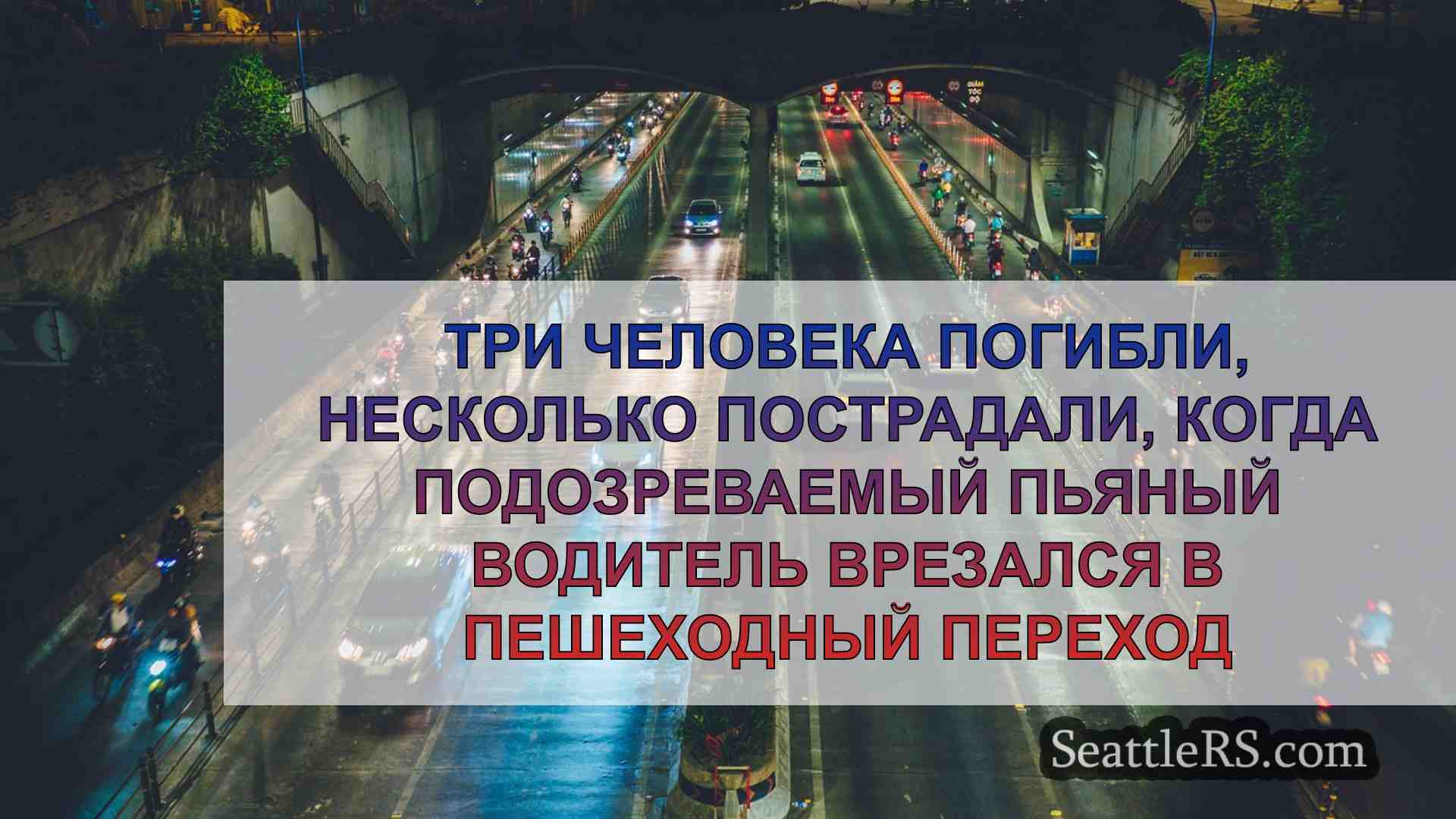 Новости Сиэтла SeattleRS