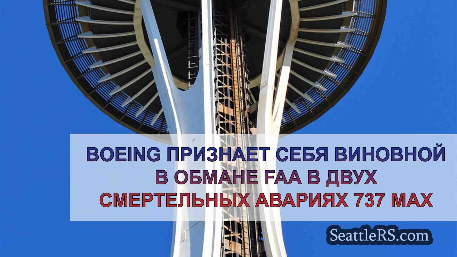 Новости Сиэтла SeattleRS