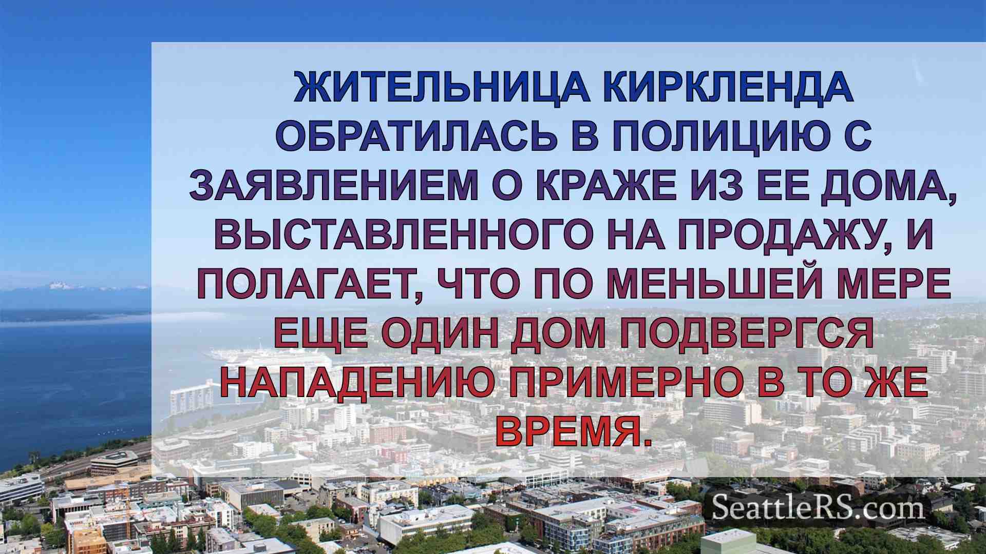 Новости Сиэтла SeattleRS