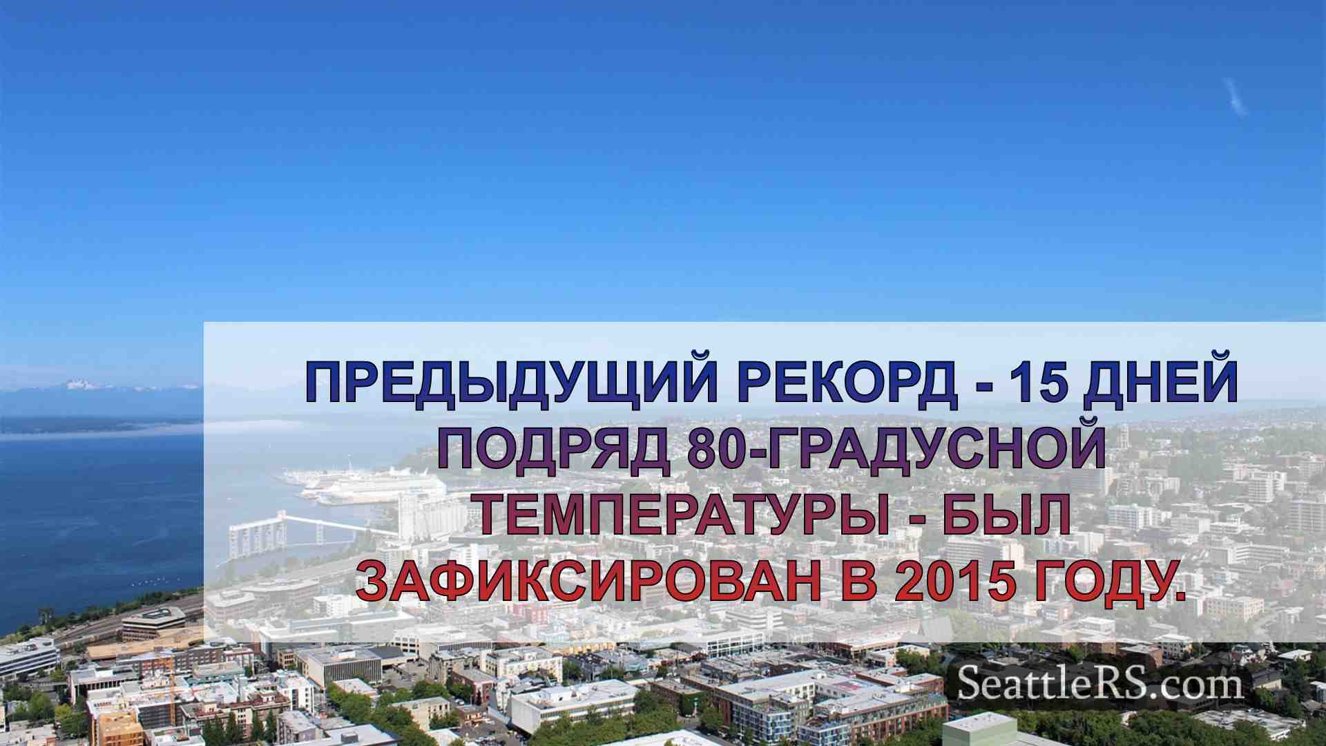 Новости Сиэтла SeattleRS