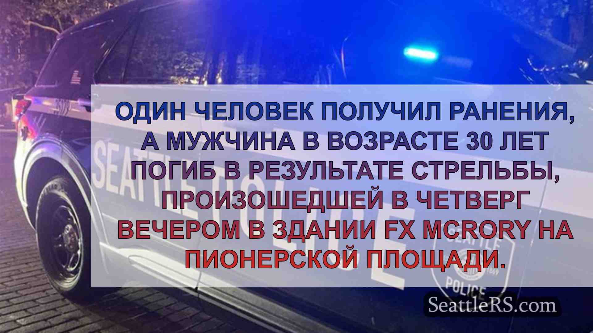 Новости Сиэтла SeattleRS
