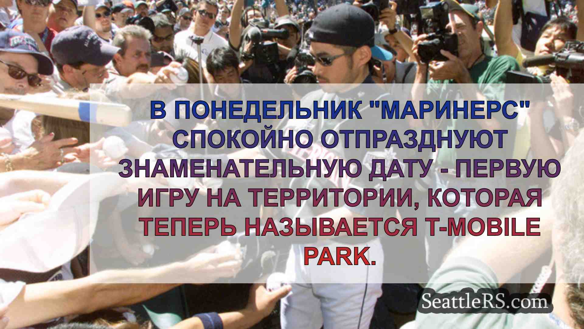 Новости Сиэтла SeattleRS