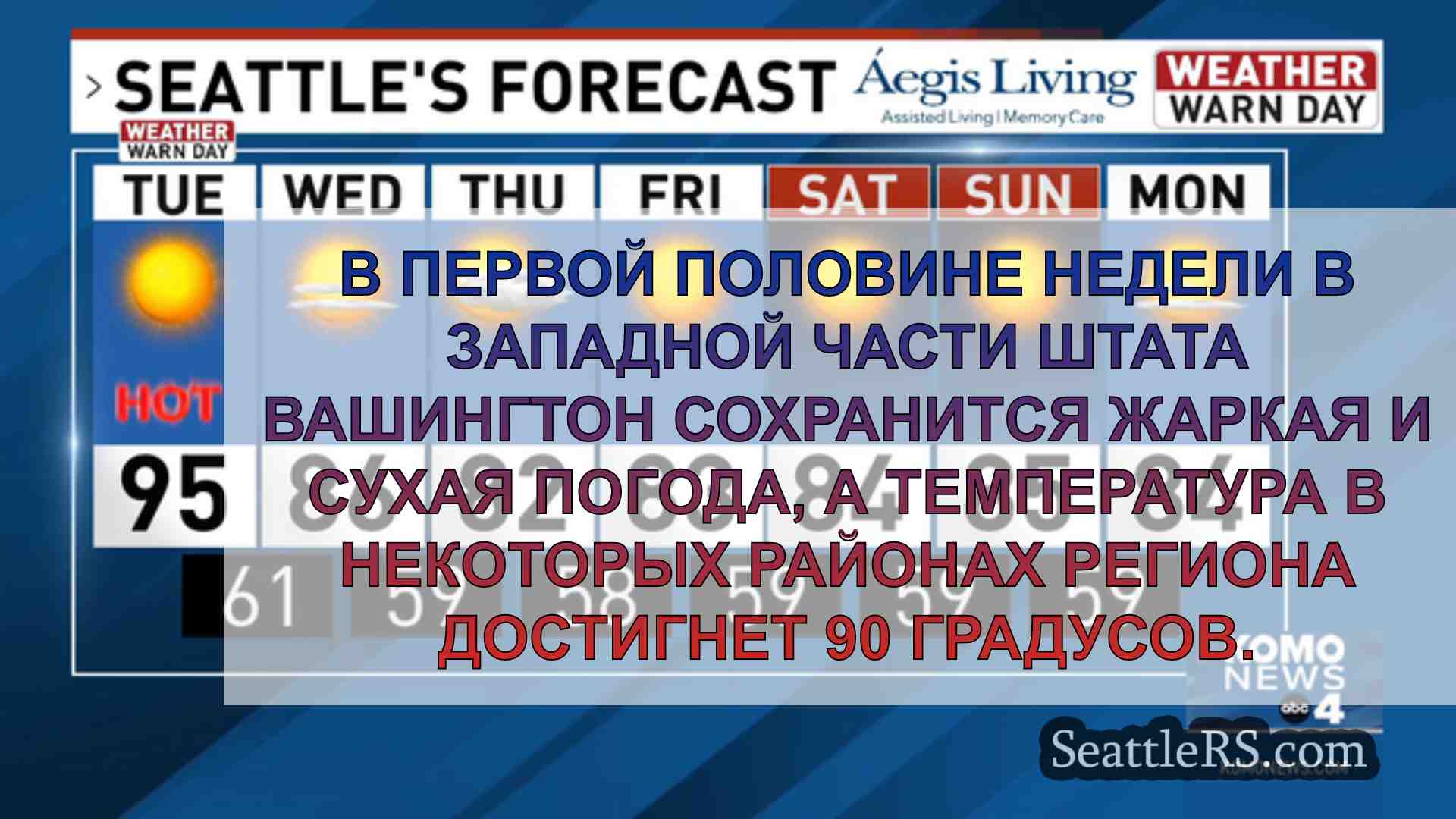 Новости Сиэтла SeattleRS