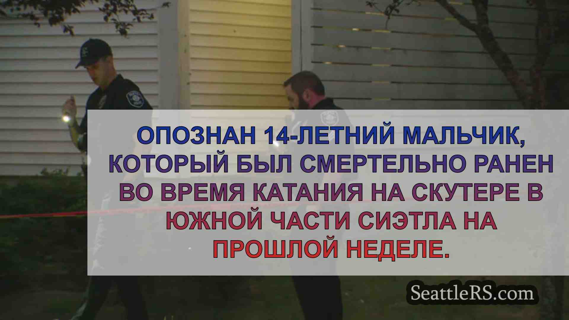Новости Сиэтла SeattleRS