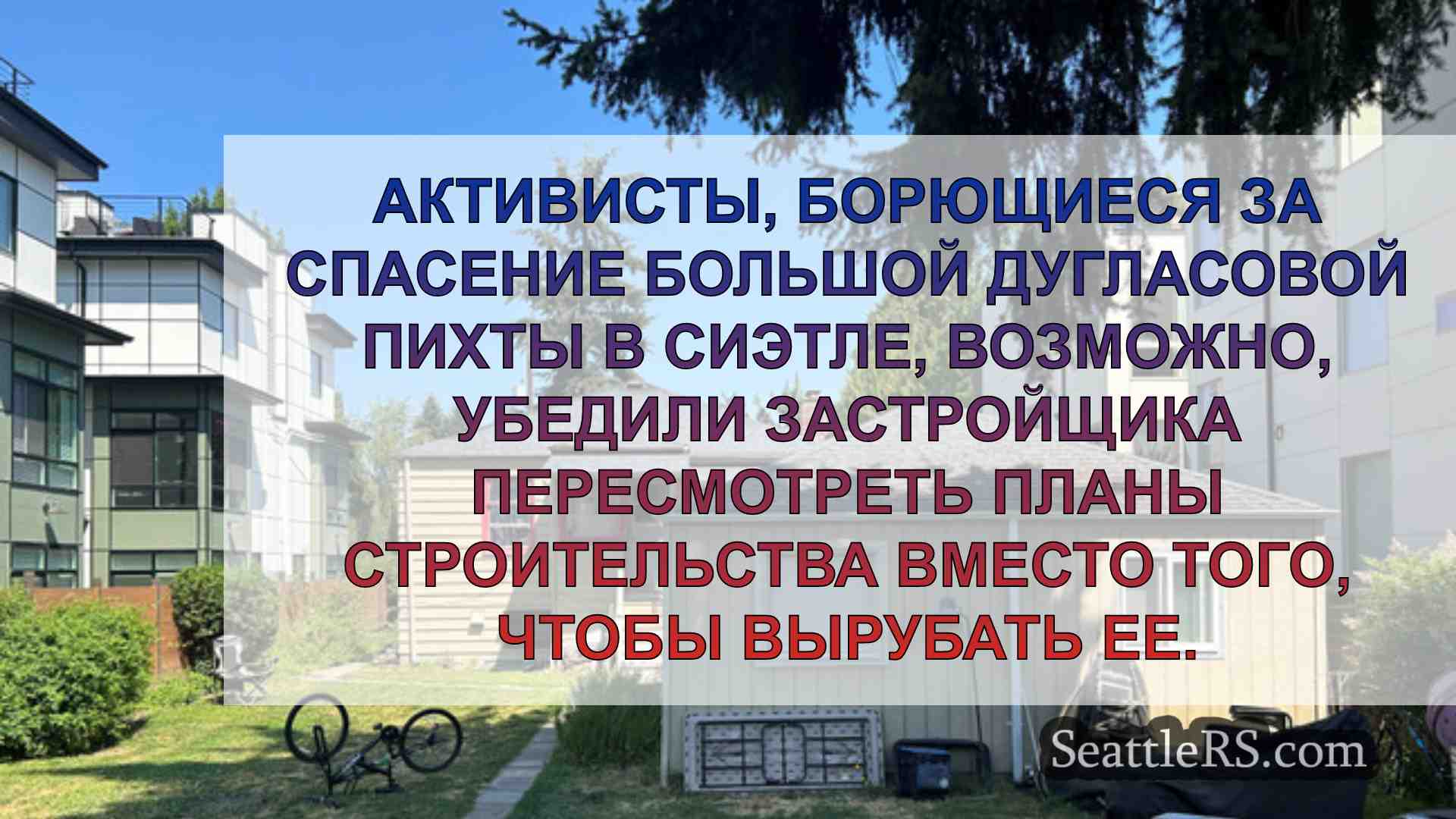 Новости Сиэтла SeattleRS