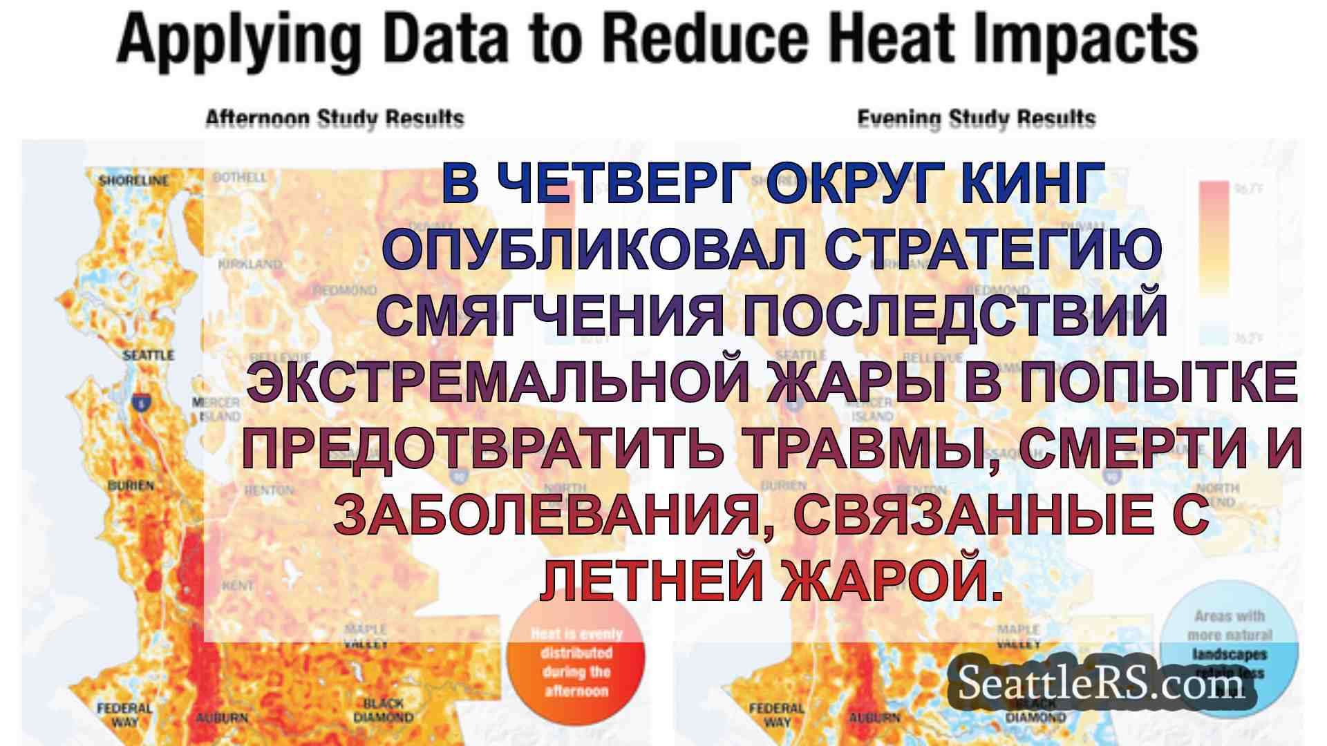 Новости Сиэтла SeattleRS