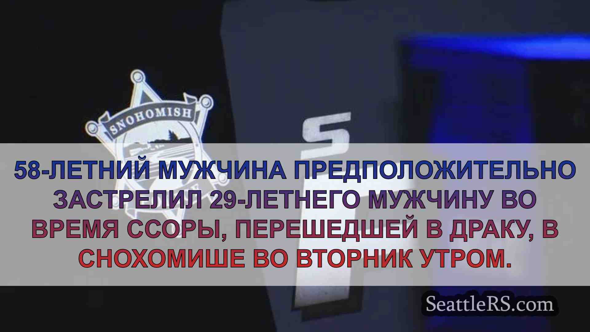 Новости Сиэтла SeattleRS