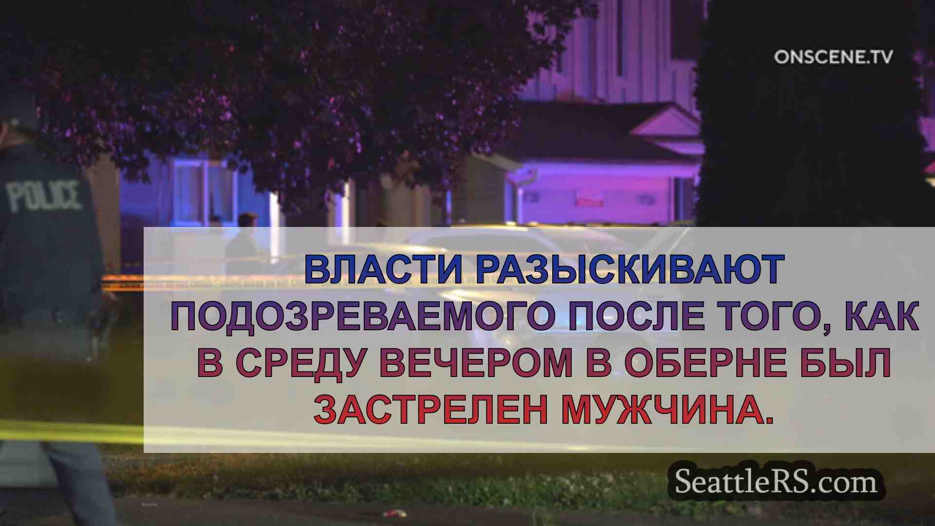Новости Сиэтла SeattleRS