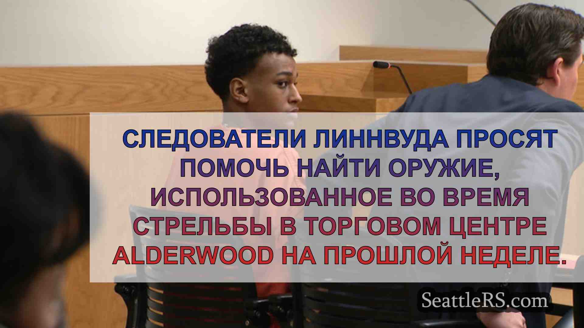 Новости Сиэтла SeattleRS