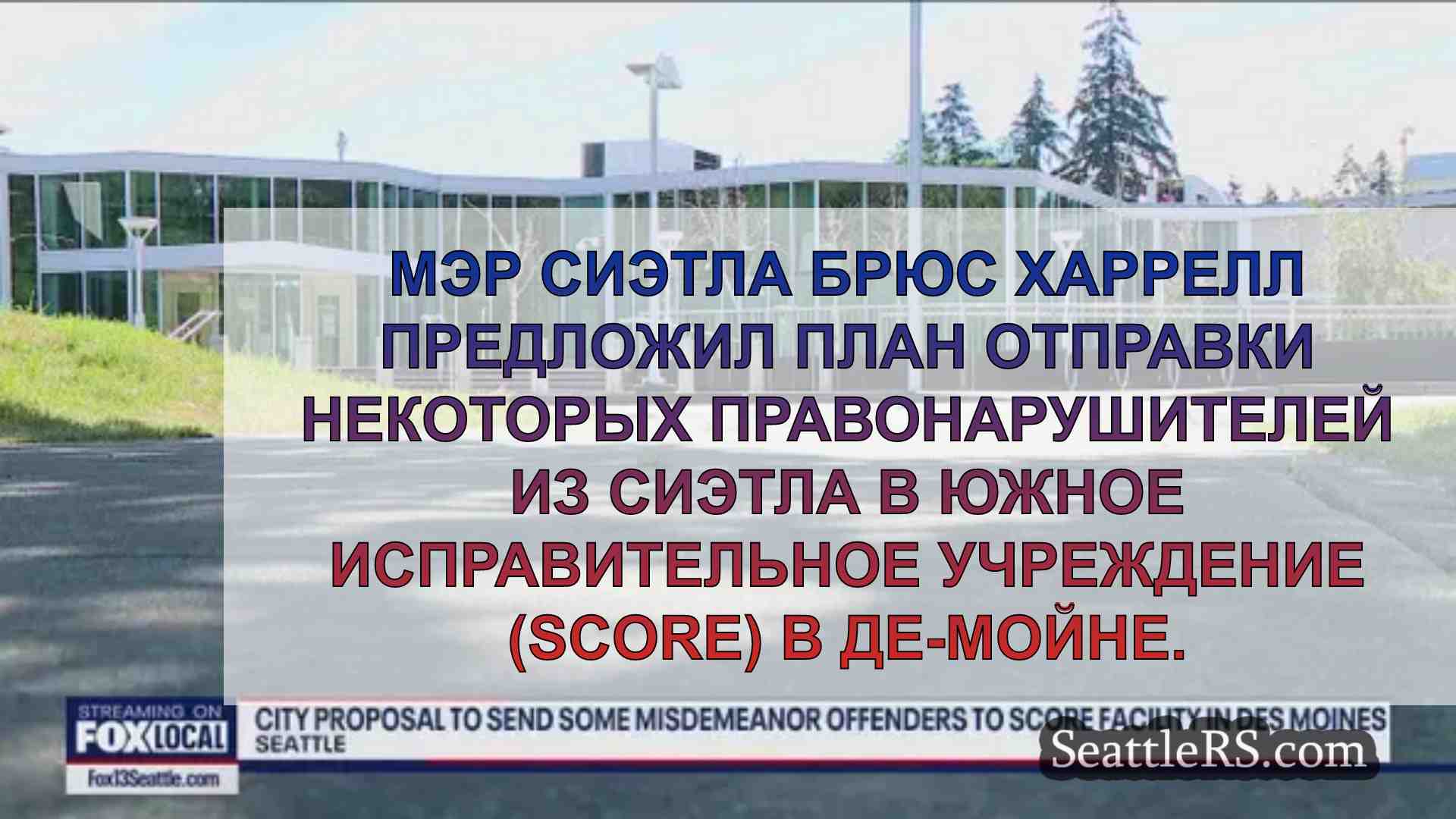 Новости Сиэтла SeattleRS