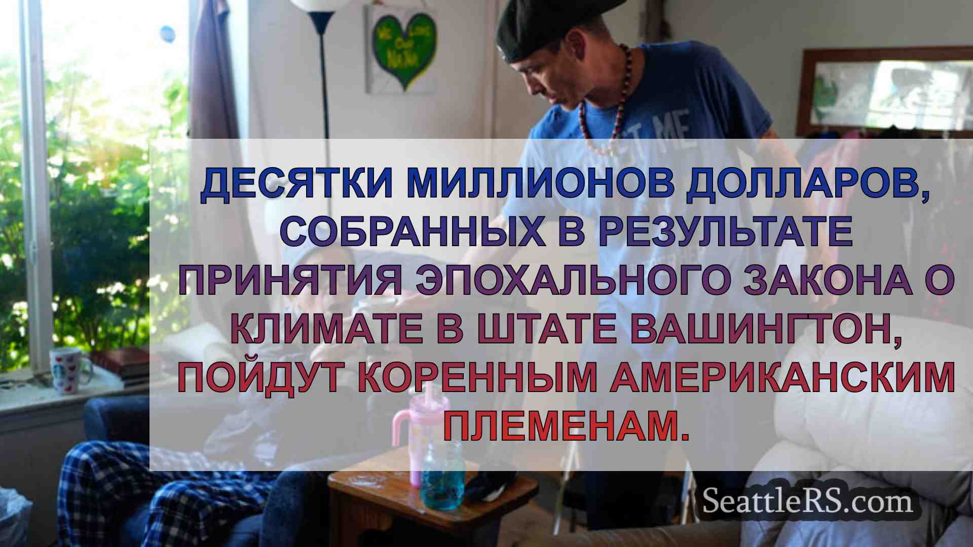 Новости Сиэтла SeattleRS