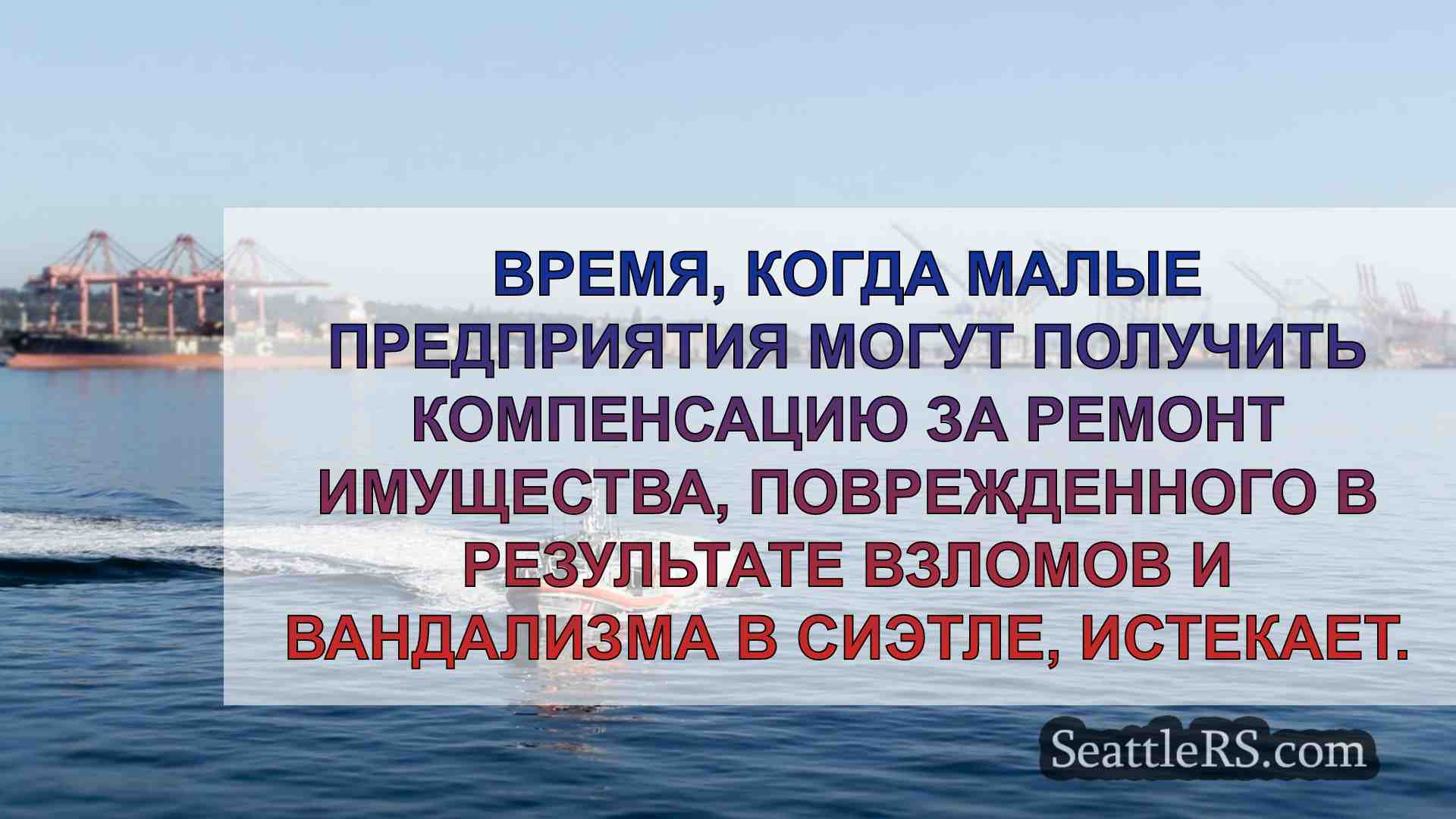 Новости Сиэтла SeattleRS