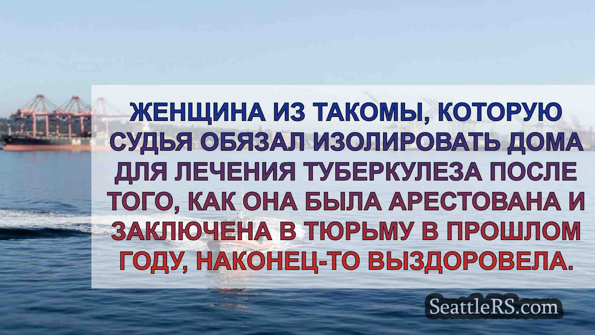 Новости Сиэтла SeattleRS