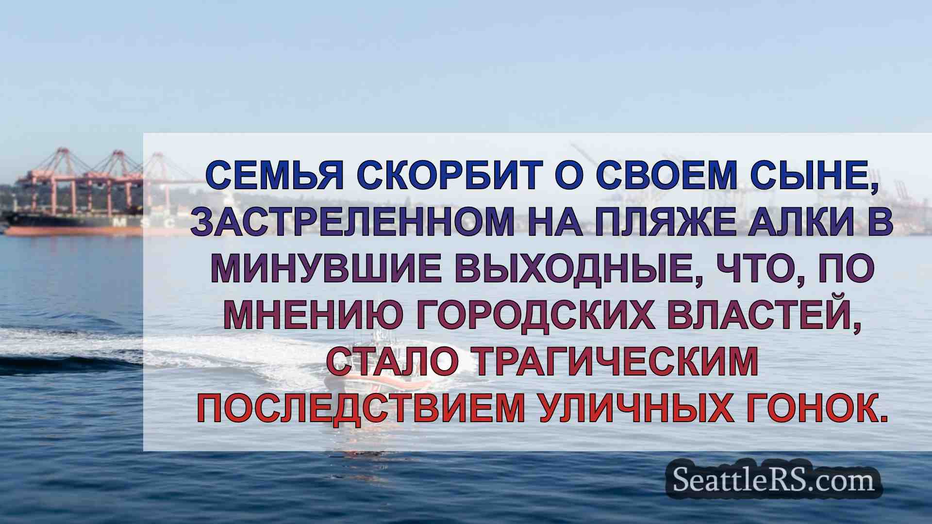 Новости Сиэтла SeattleRS