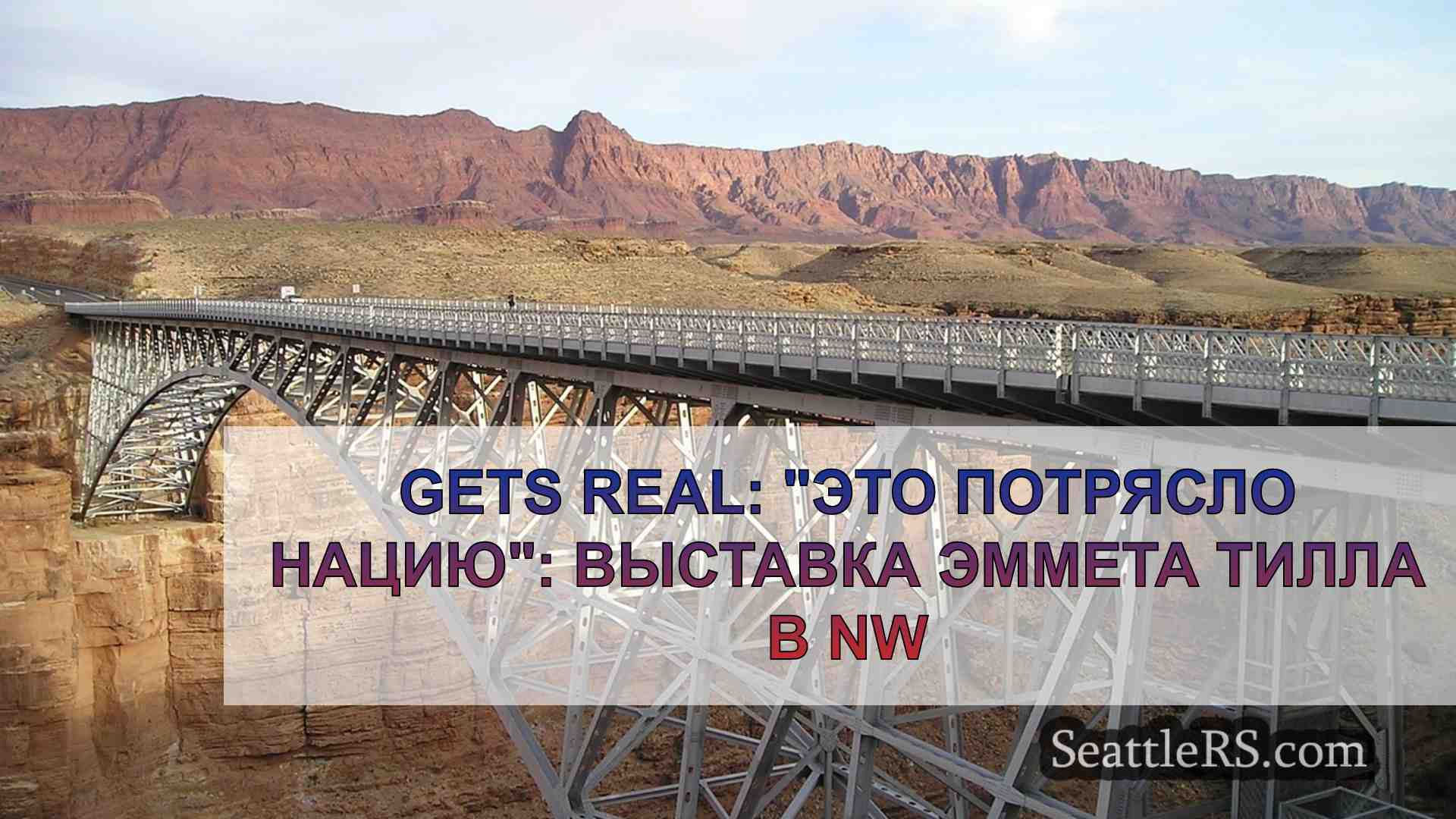 Новости Сиэтла SeattleRS