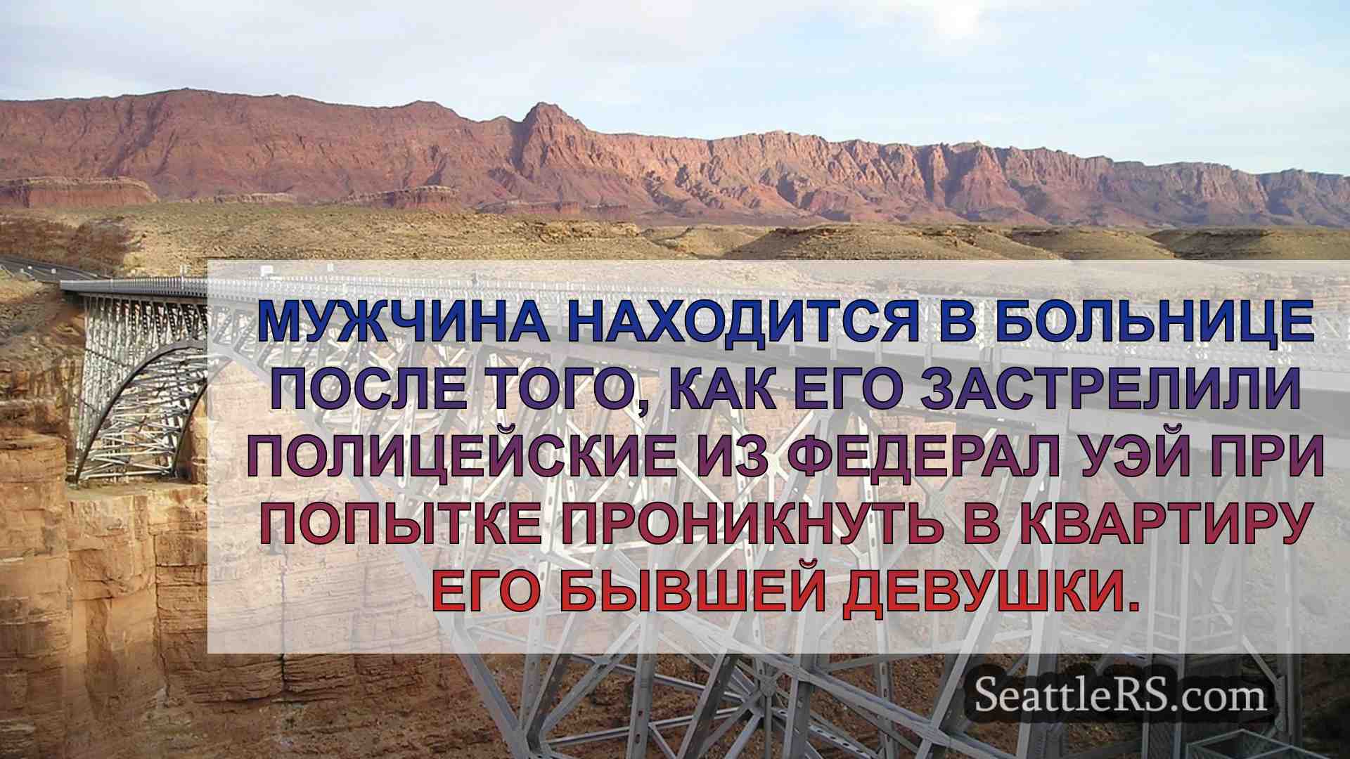 Новости Сиэтла SeattleRS