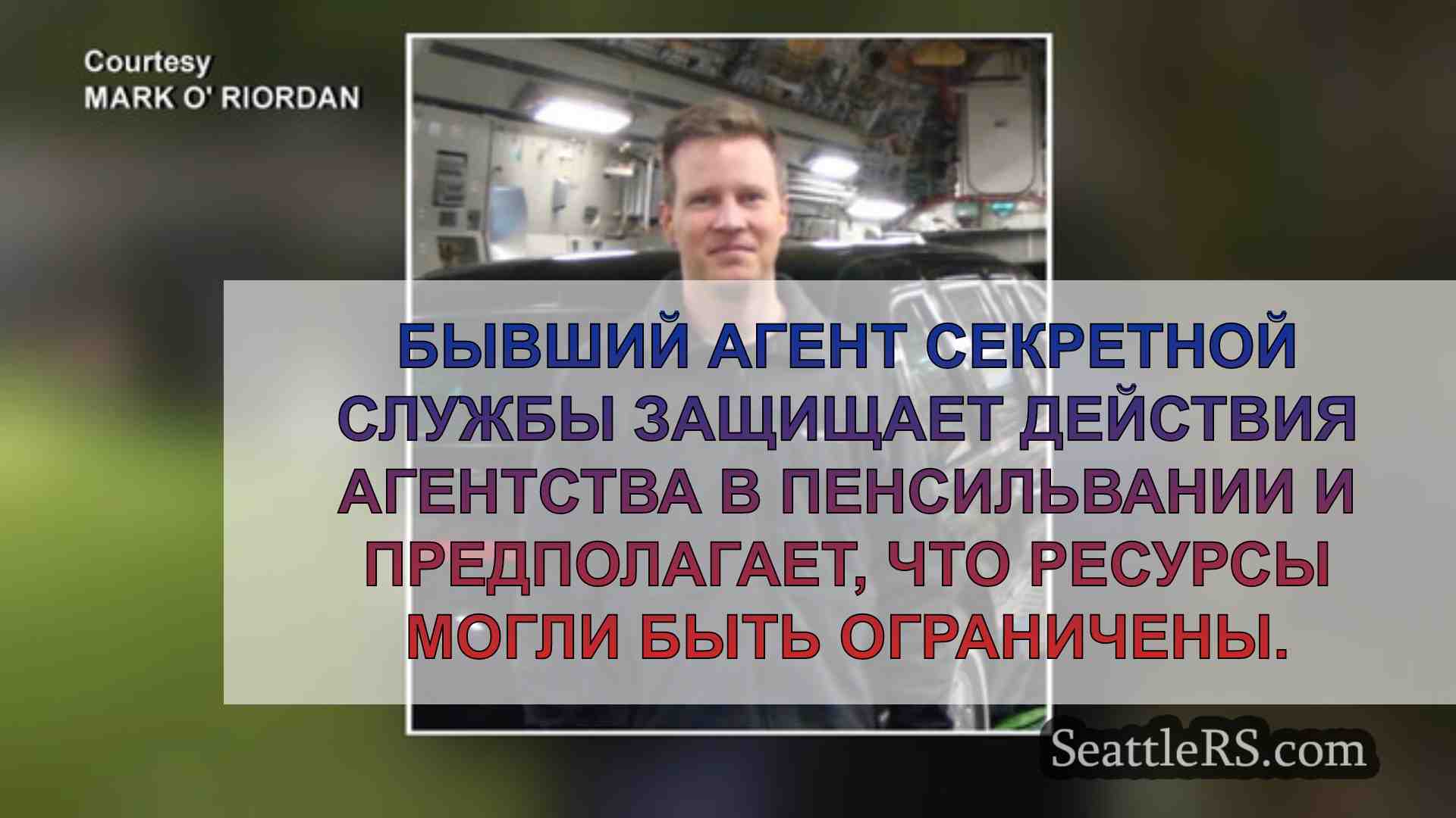 Новости Сиэтла SeattleRS