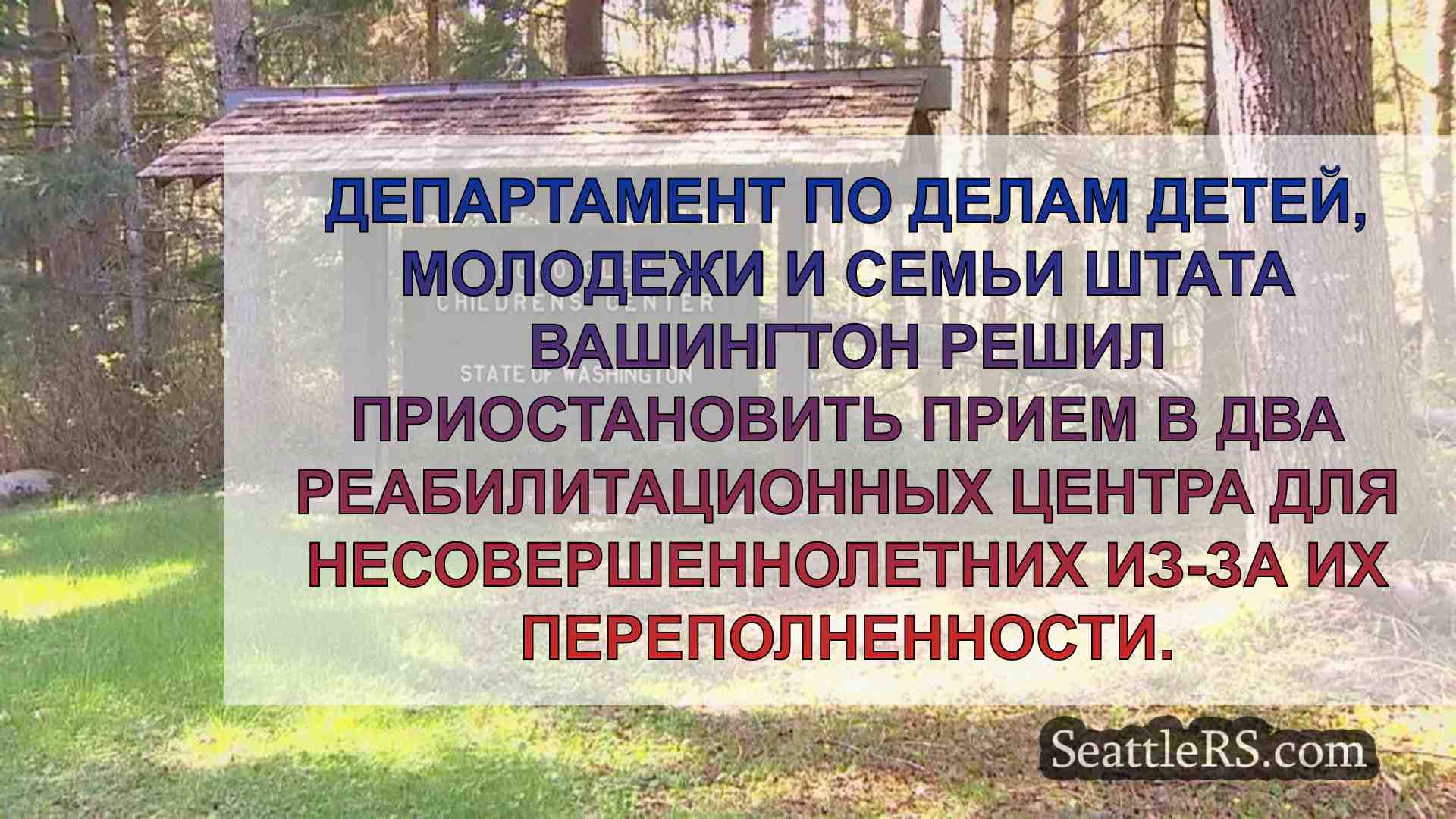 Центры для несовершеннолетних в