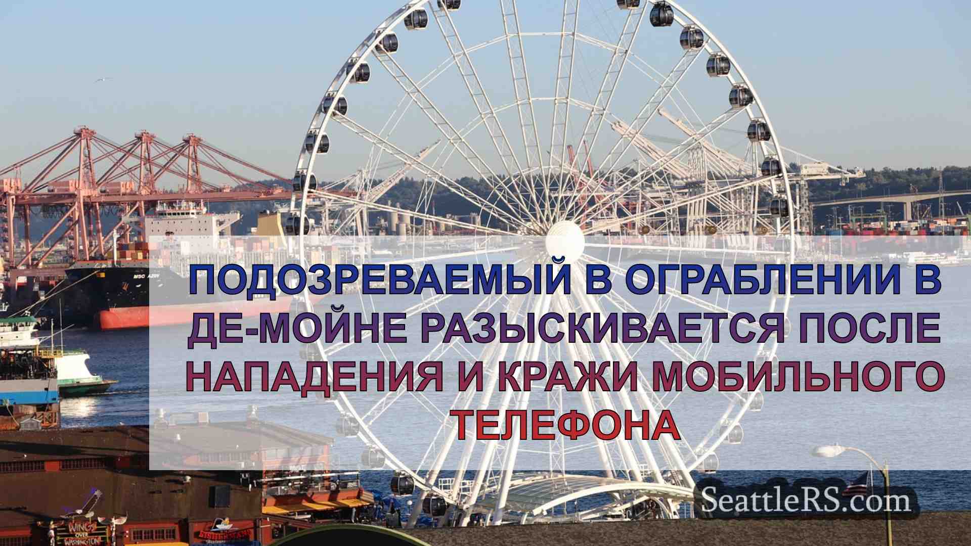 Новости Сиэтла SeattleRS