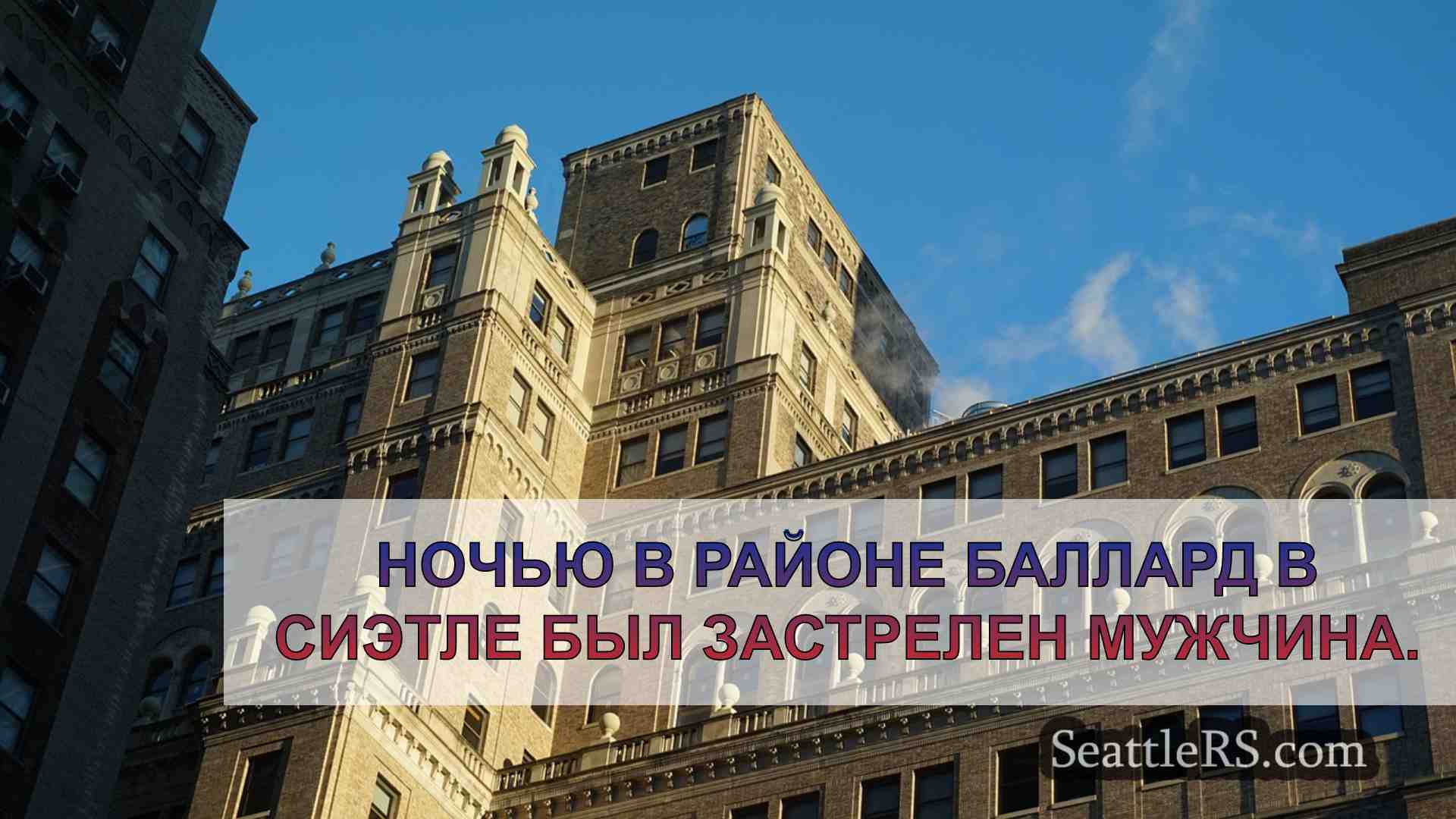 Новости Сиэтла SeattleRS