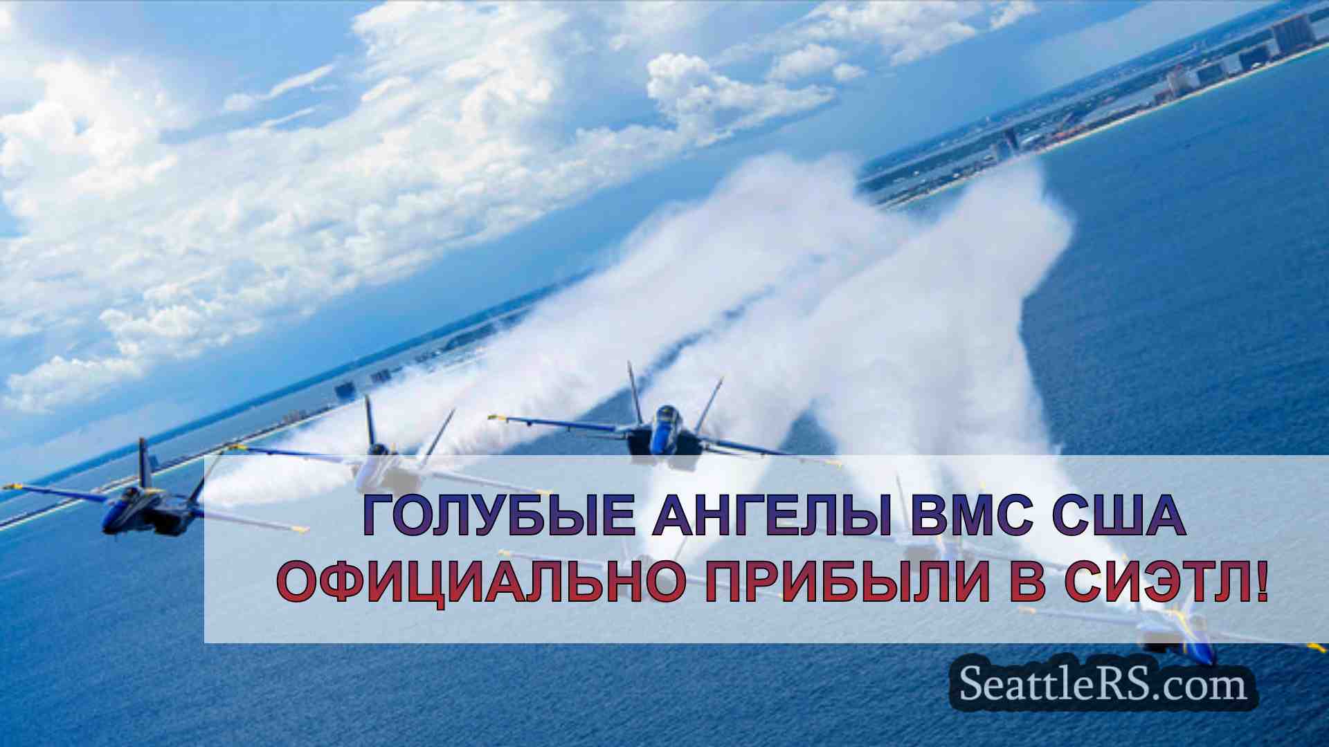 Новости Сиэтла SeattleRS