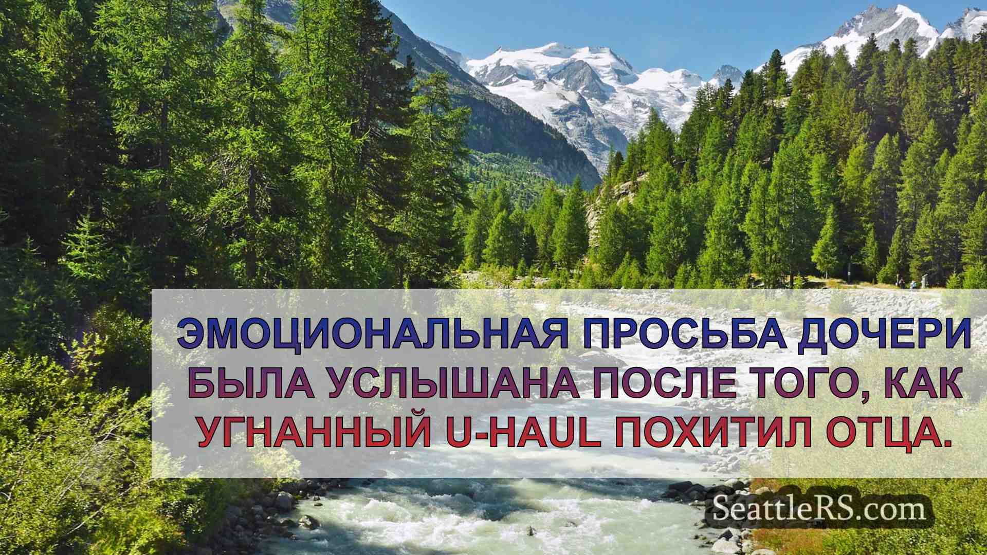 Новости Сиэтла SeattleRS