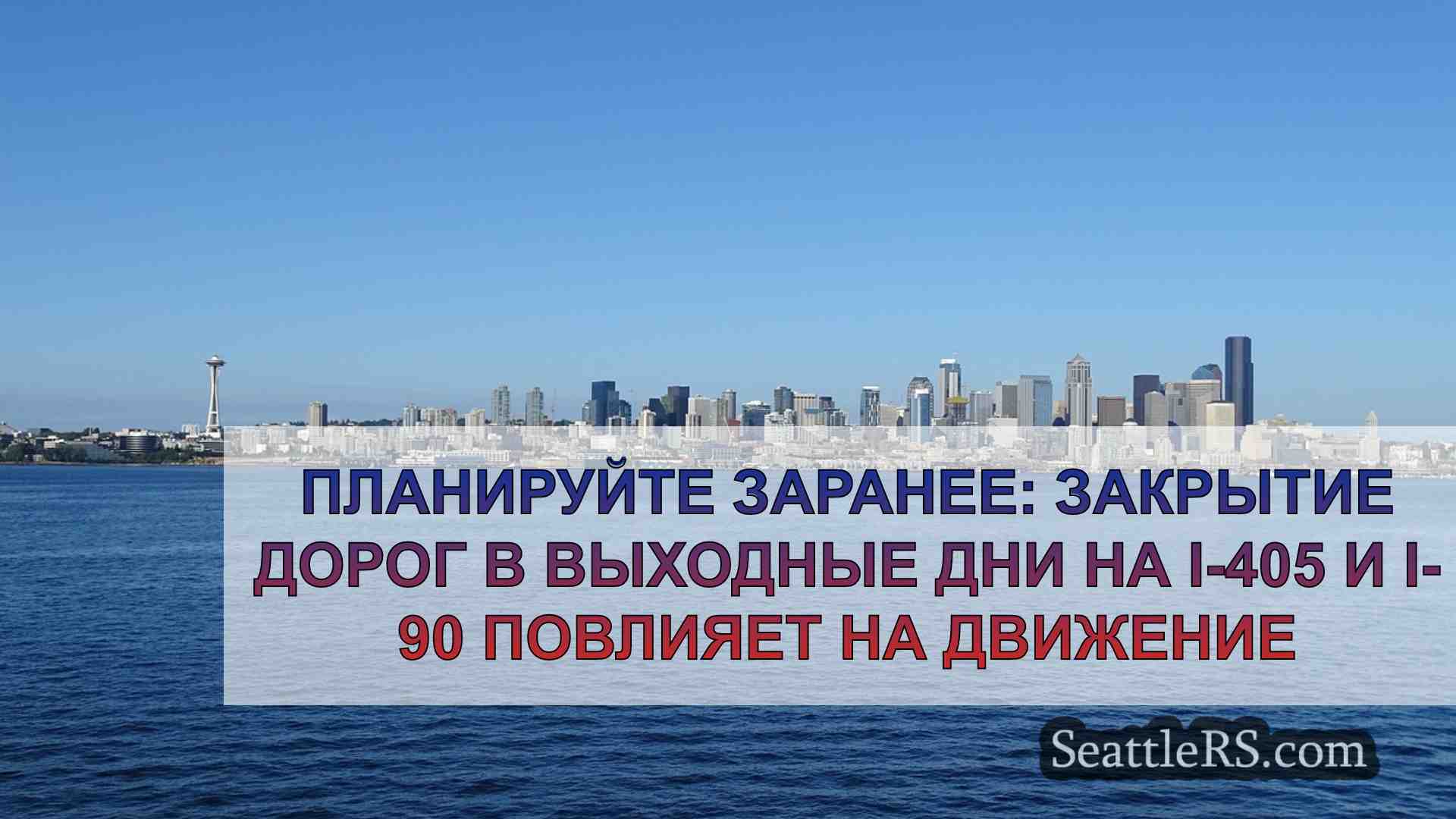 Новости Сиэтла SeattleRS