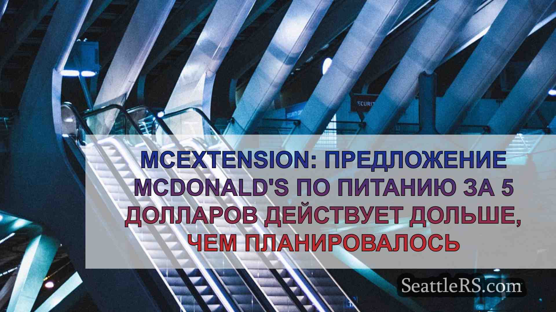 Новости Сиэтла SeattleRS