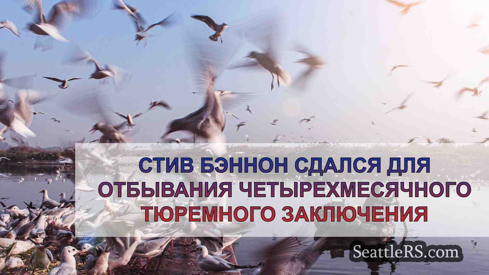 Новости Сиэтла SeattleRS