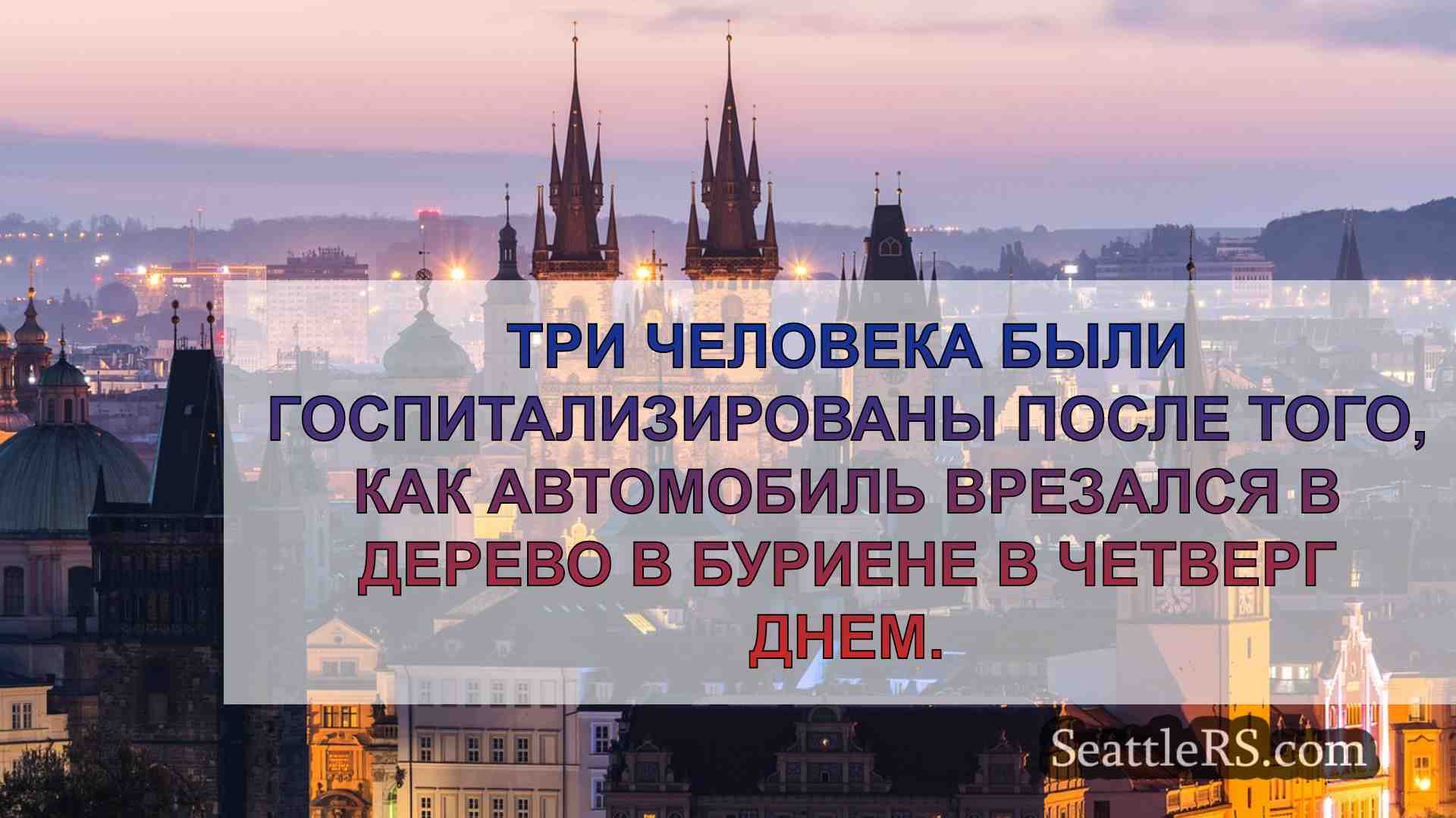 Новости Сиэтла SeattleRS
