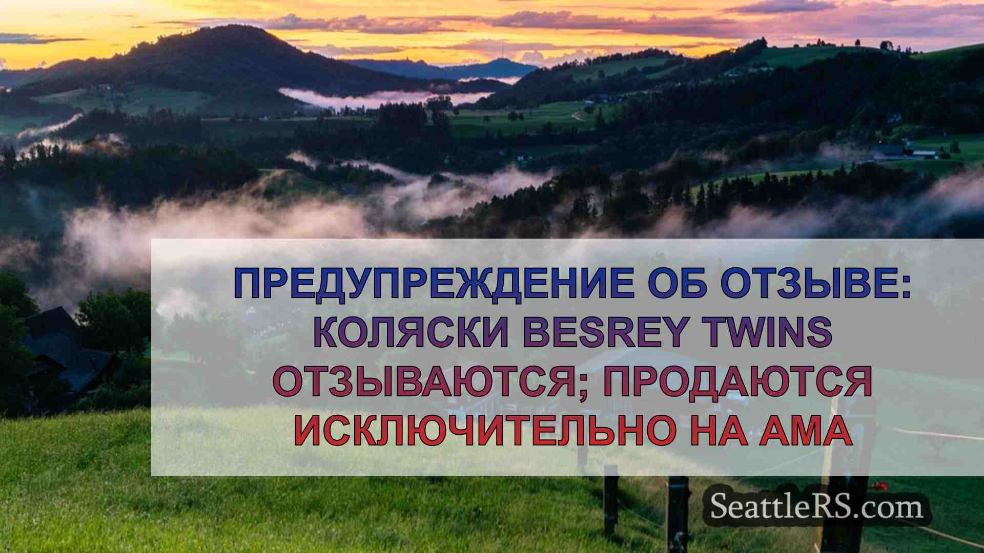 Новости Сиэтла SeattleRS