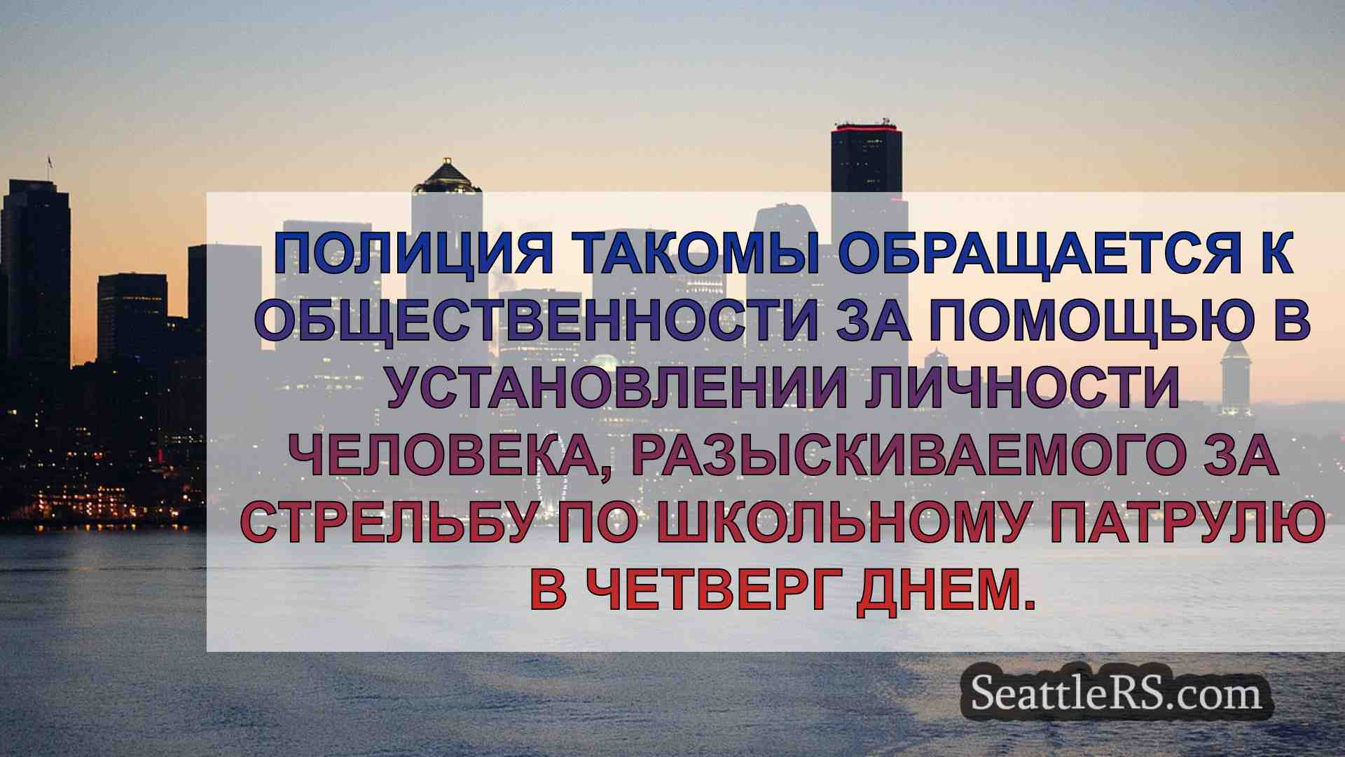 Новости Сиэтла SeattleRS