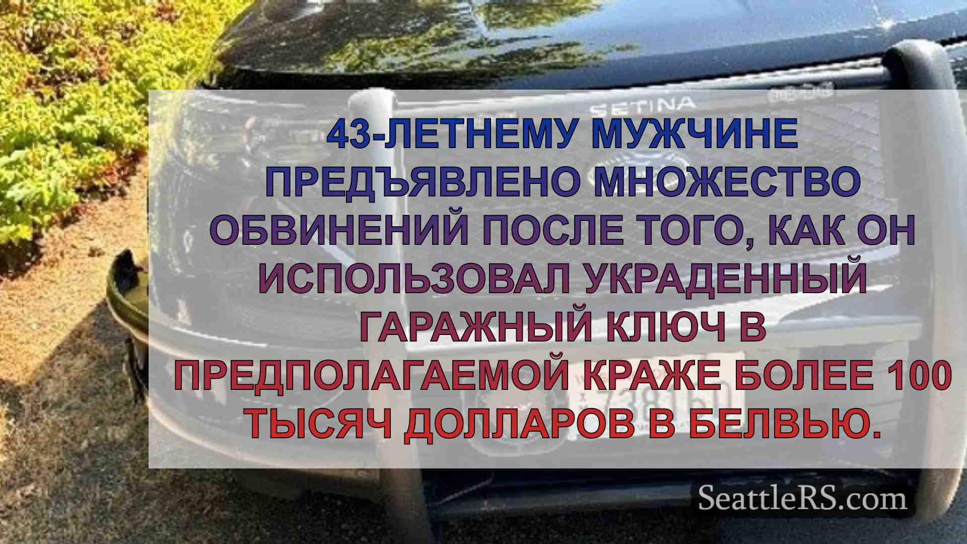 Новости Сиэтла SeattleRS