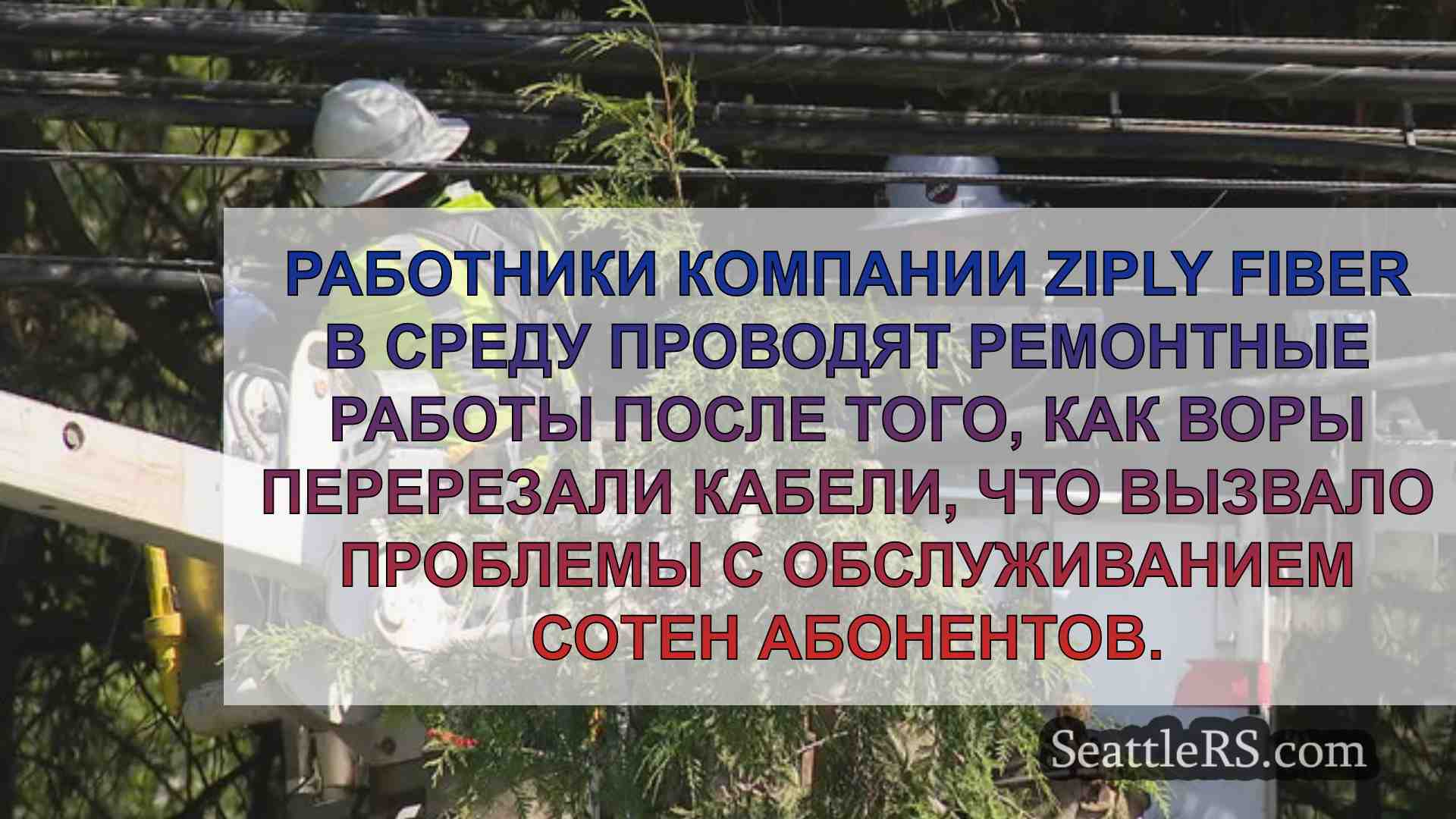 Новости Сиэтла SeattleRS