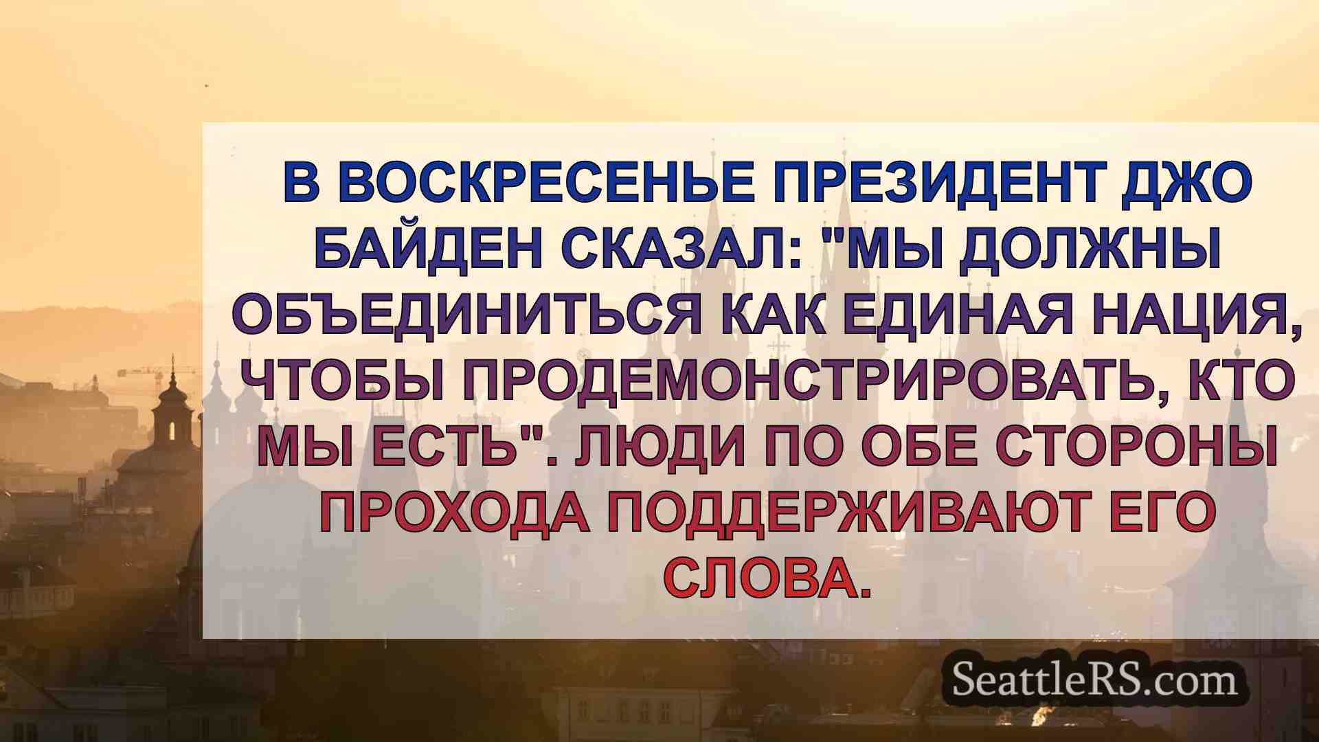 Новости Сиэтла SeattleRS
