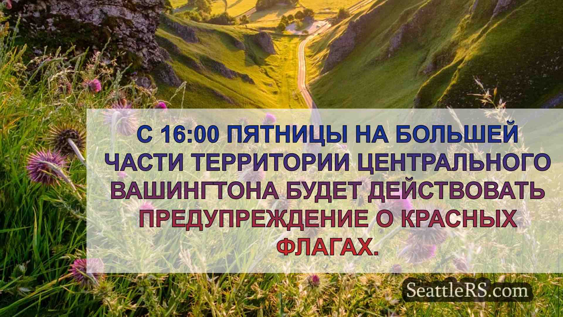 Новости Сиэтла SeattleRS