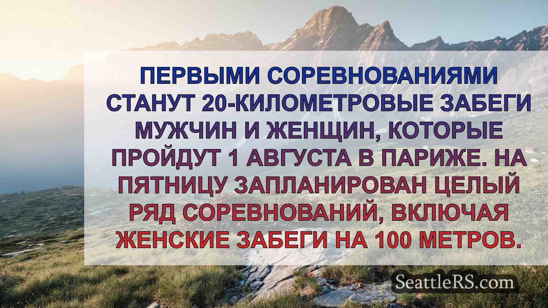 Новости Сиэтла SeattleRS