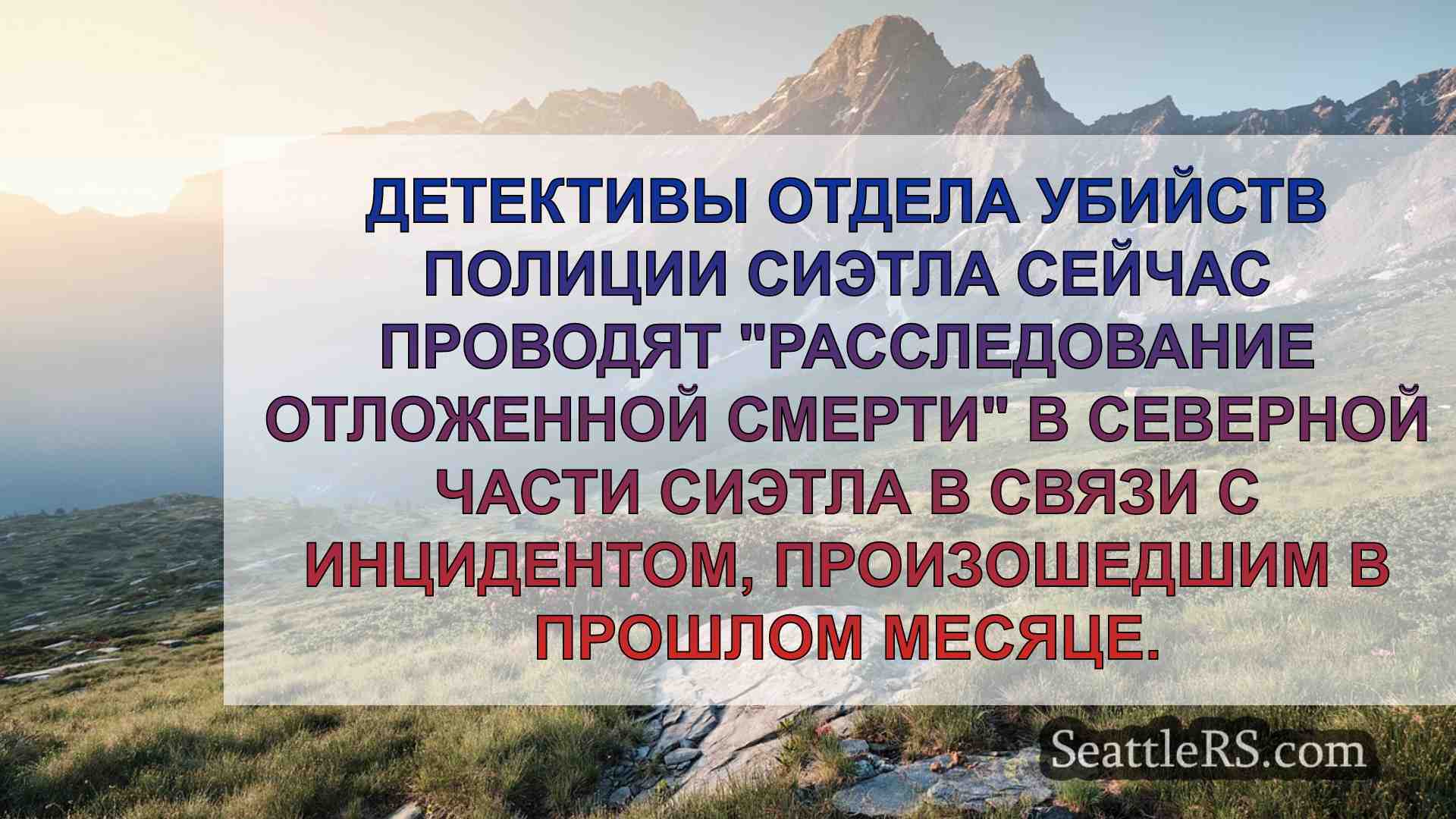 Новости Сиэтла SeattleRS