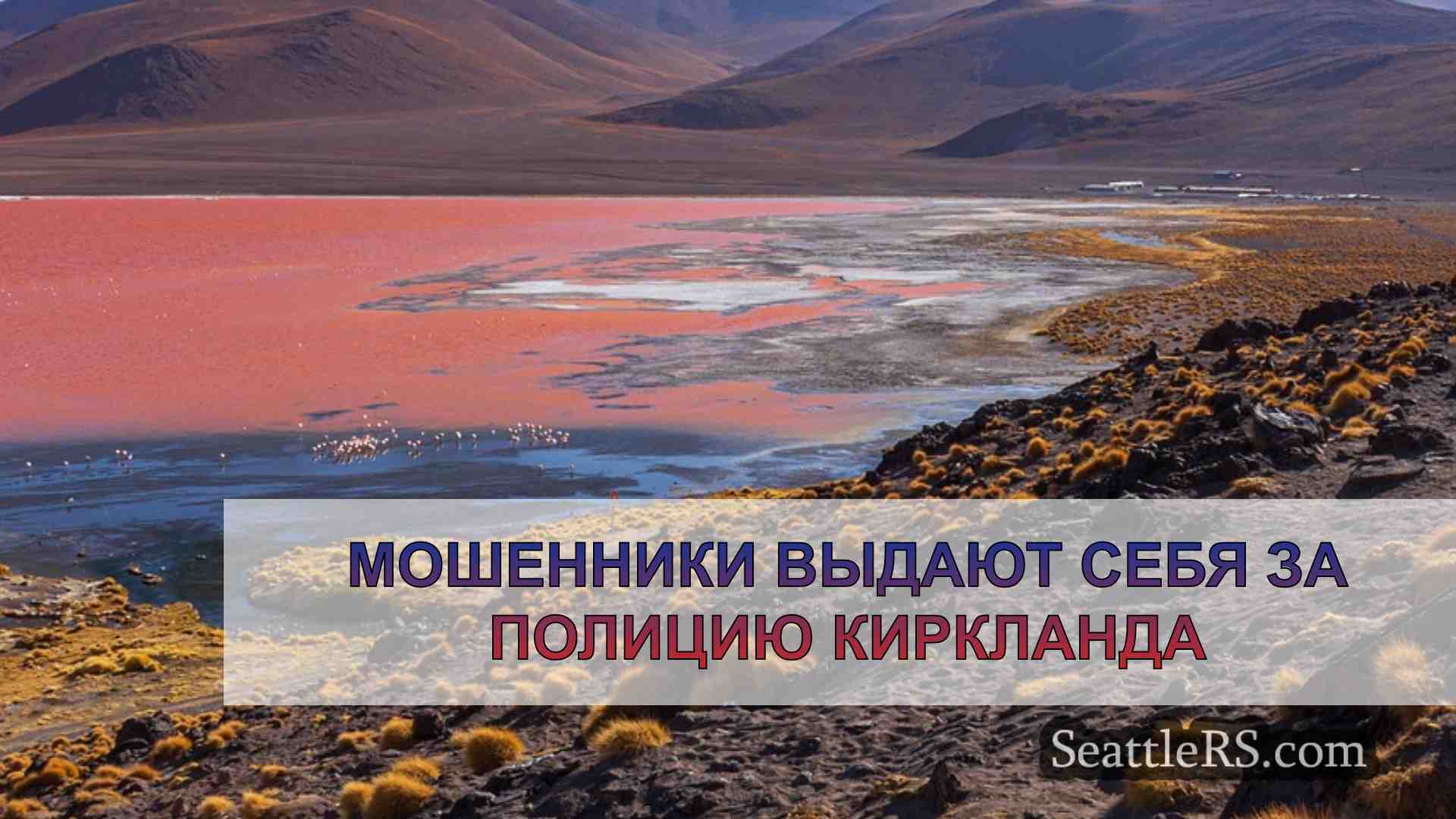 Новости Сиэтла SeattleRS